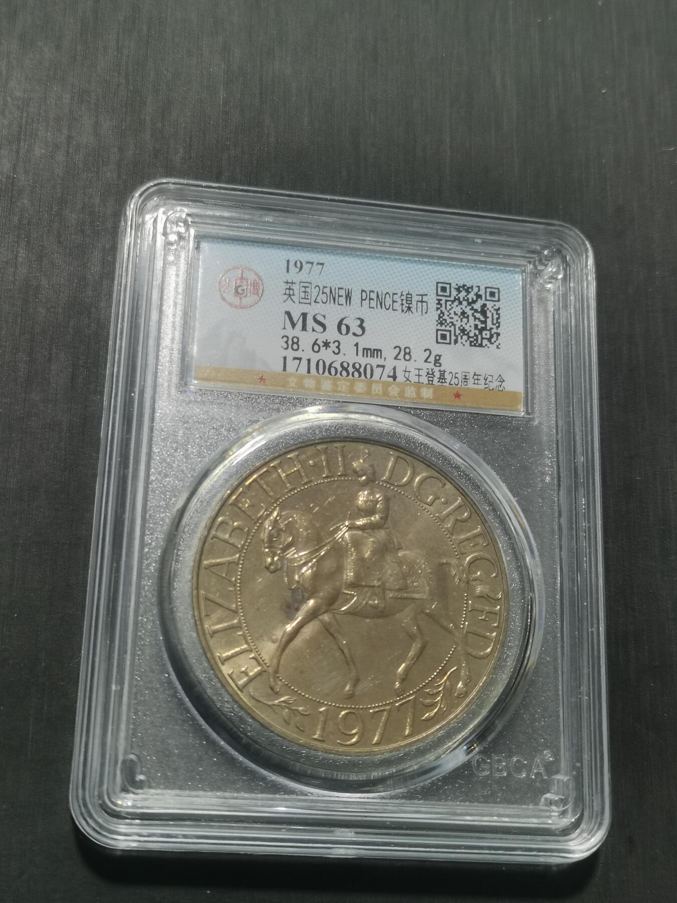 天下钱庄专场欢迎参拍 英国女王登基25周年纪念，镍币