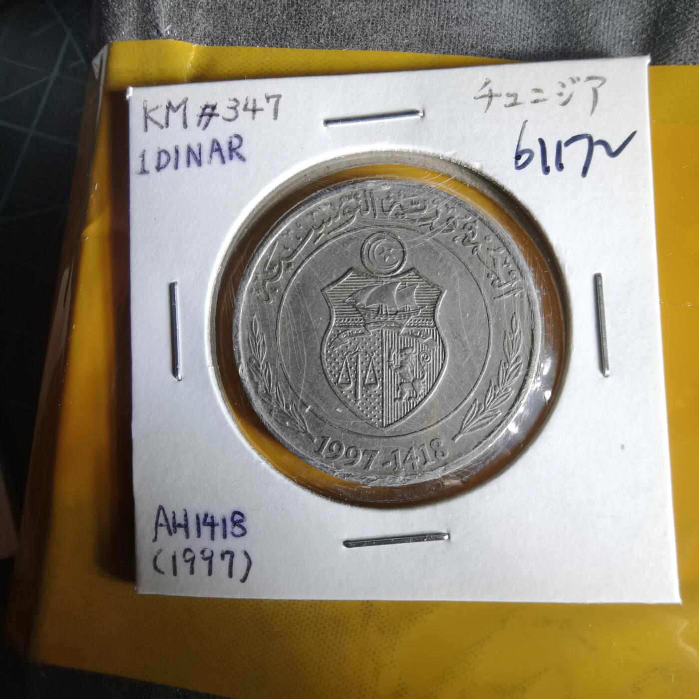 沼泽如烟--第1061场 突尼斯1997年1第纳尔