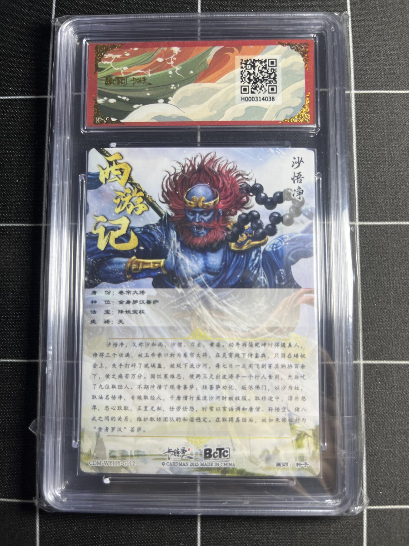 欢迎送拍、零成本上架，释放现金流，合理分配上拍卡品 【折光粗闪】杆子 沙悟净 10 卡德曼&西游礼盒