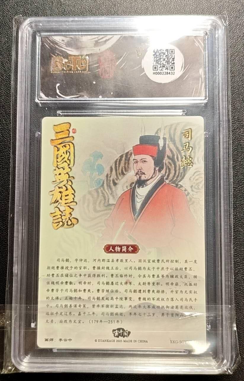 天玑星卡拍第188期《4.20周一截拍》持续收拍收评中 满赠卡需备注 玄卡阁 三国英雄志 李云中 司马懿 粗闪 保粹10