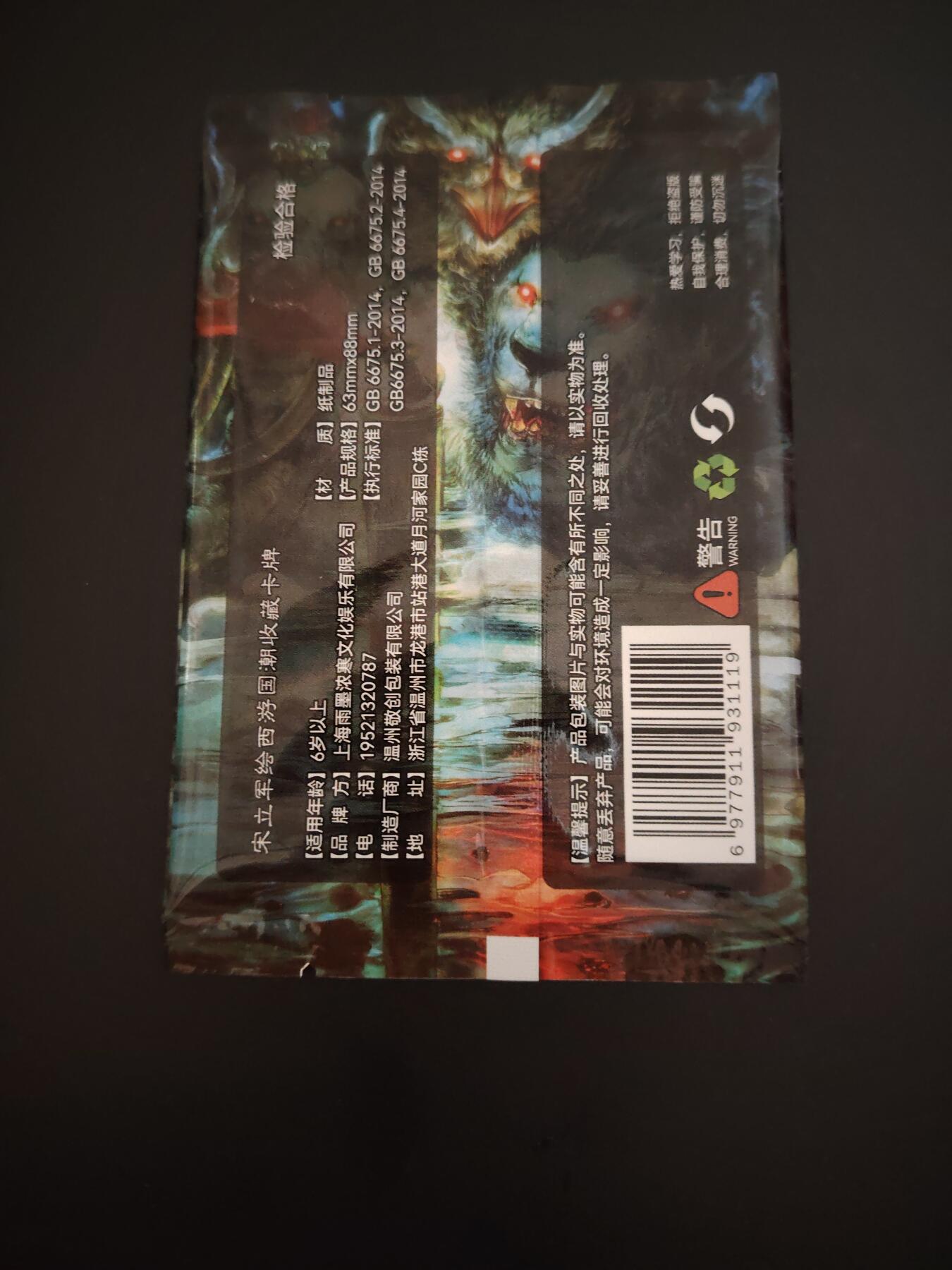 卡牌限时033期专场（25号晚20点截拍） 狮驼岭风云 普卡一套 全新未拆封