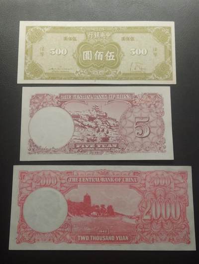 2026四月第三期，总第224期 中央银行抗战中后期法币品种批量三张UNC-/UNC 是法币剧烈贬值的开始