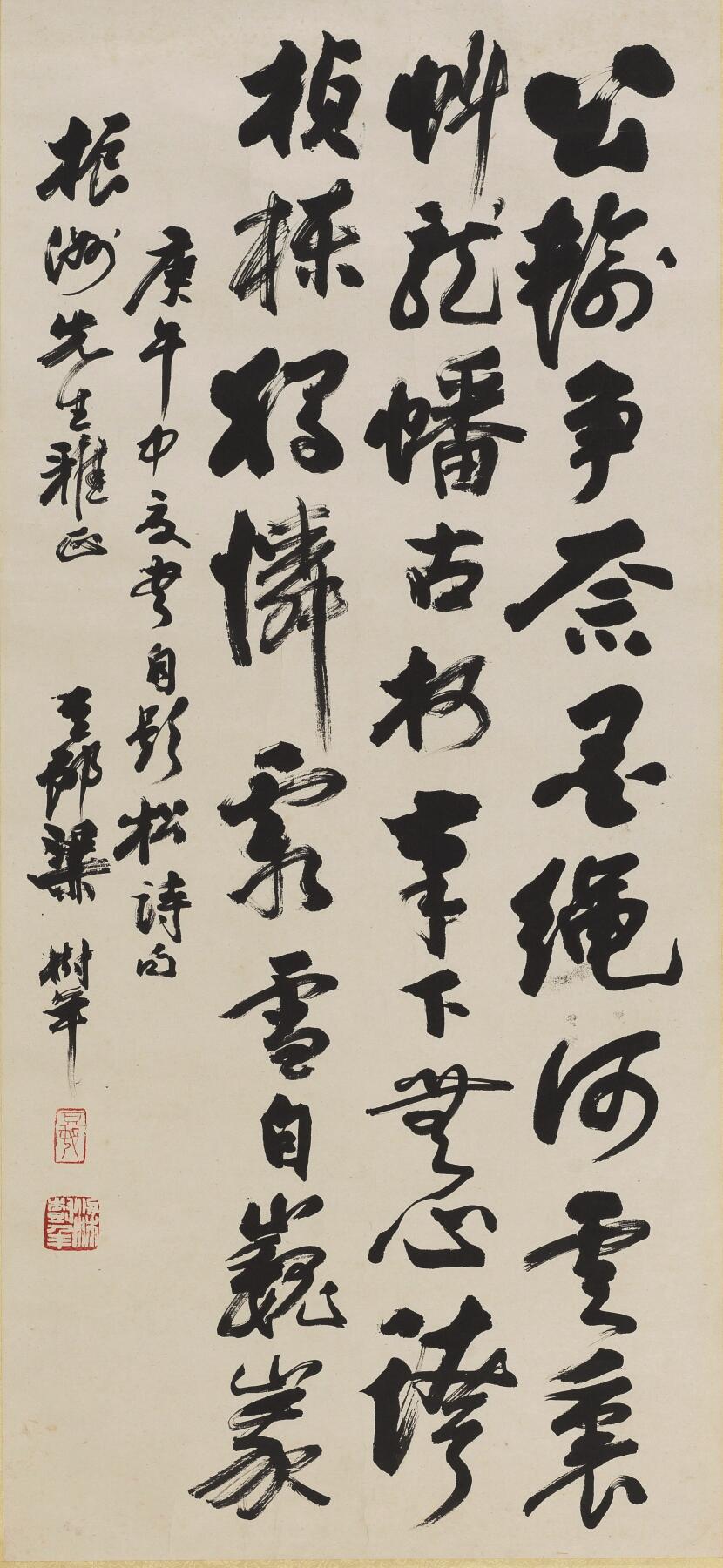 碧月说宝. 近现代书画专场（十） 梁树年 行书“自题松诗”