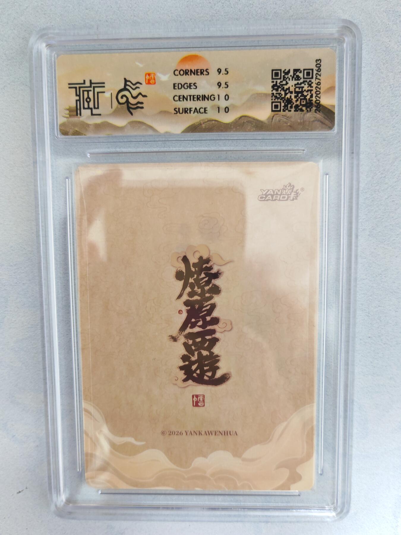 大麦马年第三场 2026 焱卡燎原西游 李云中 西梁国王 折光  10G