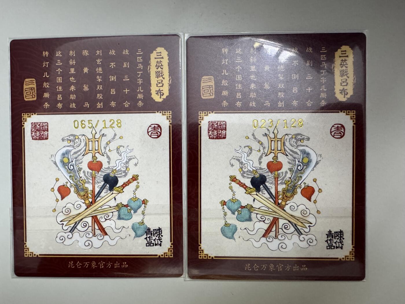 大麦马年第三场 裸卡 陈岱青 亲签 三英战吕布 双拼 粗闪 065/128 023/108