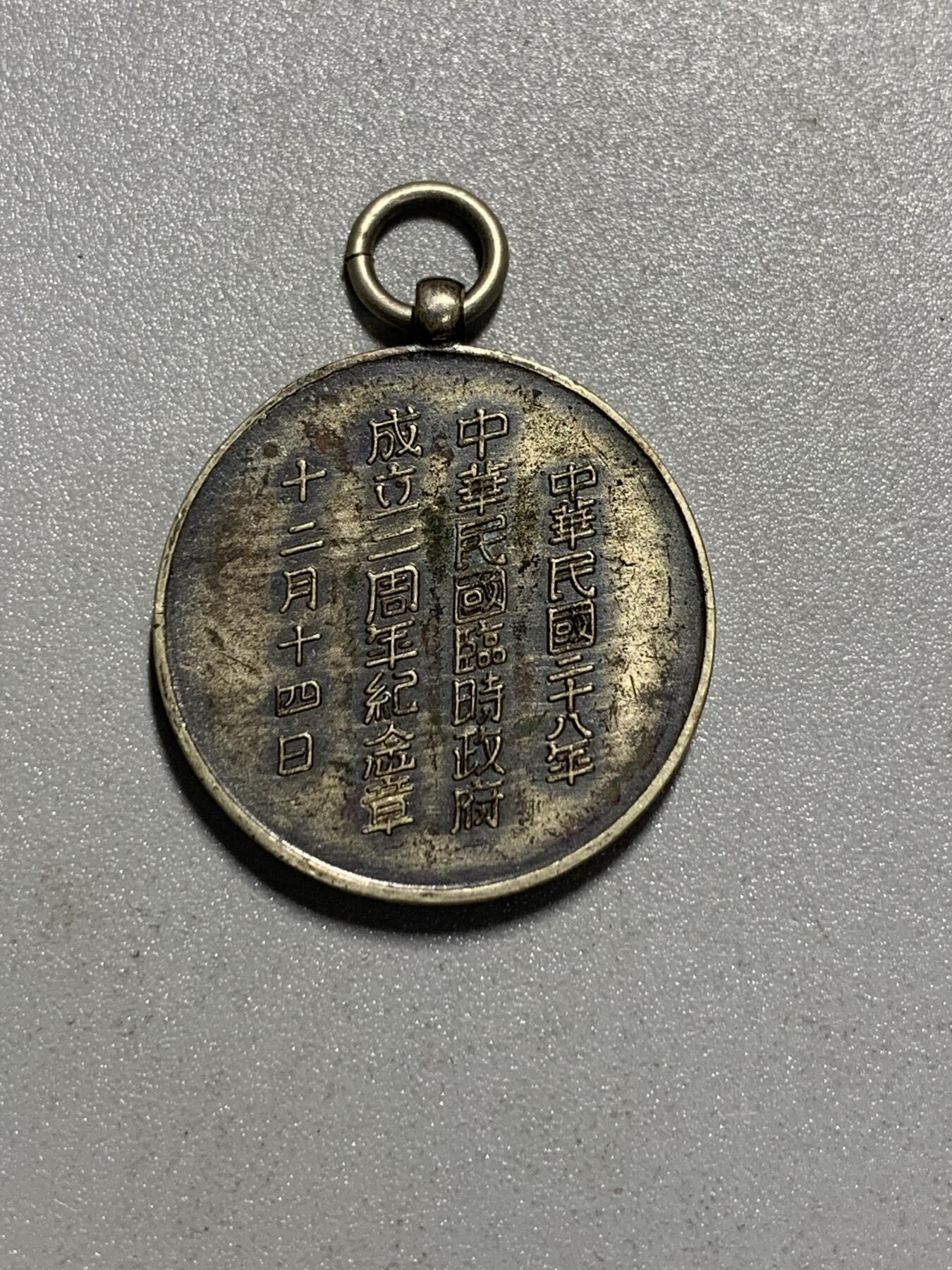 远东徽章小铺4月19日周日晚上9点结束 民国临时政府二周年