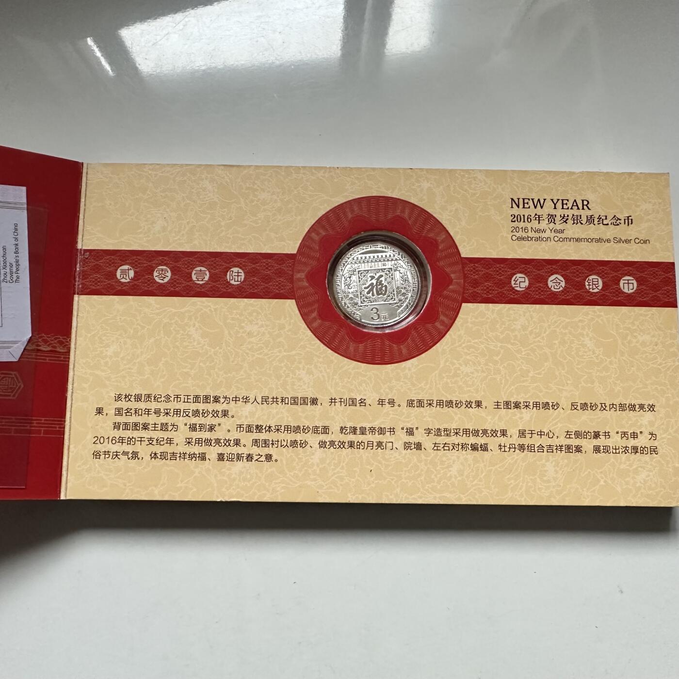 🌹外币初藏🌹🐯2026年第44场   每周二四六晚8️⃣点  世界硬币 金总2016年福字3元贺岁银币