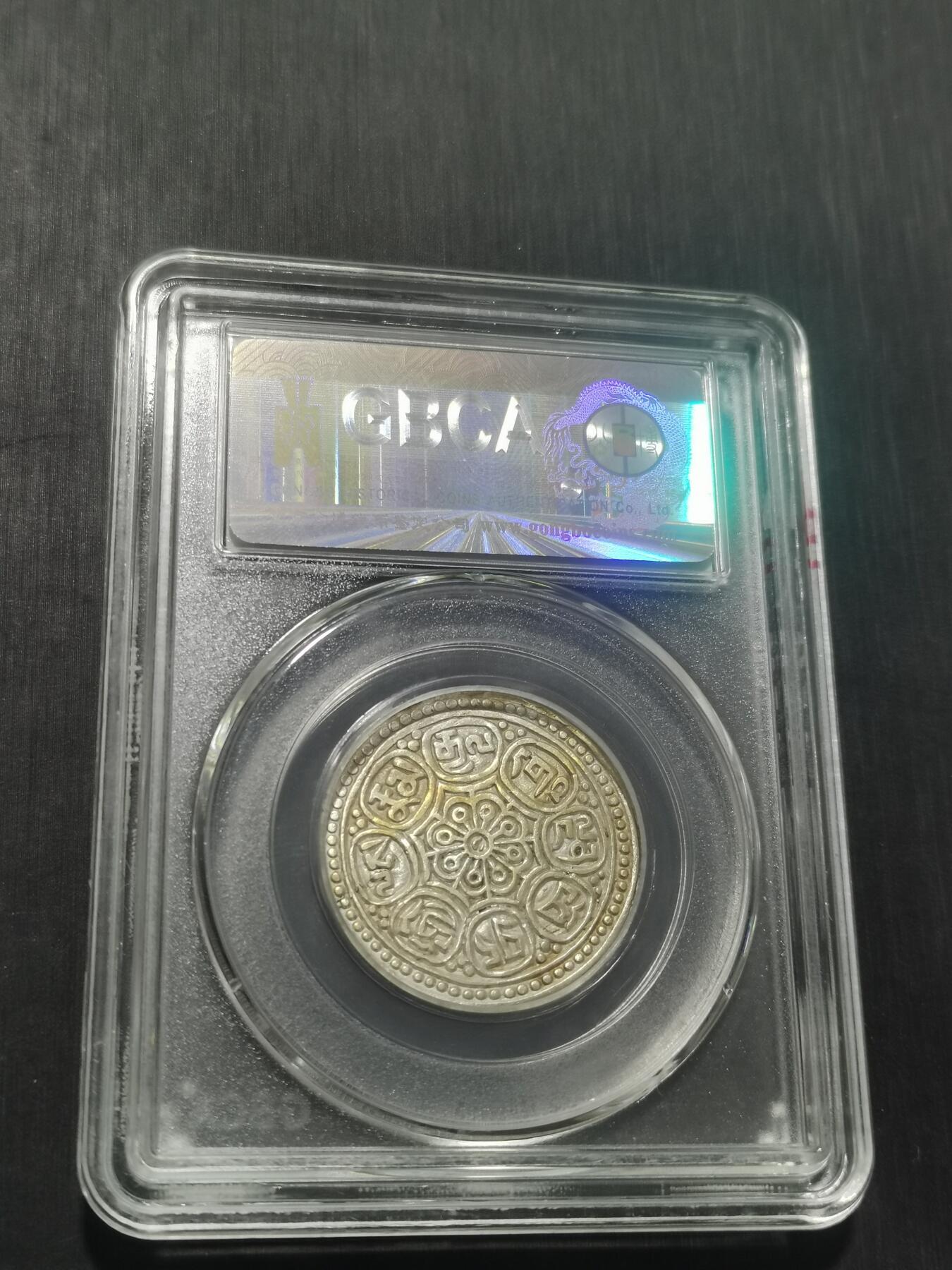 天下钱庄专场欢迎参拍 西藏章噶银币