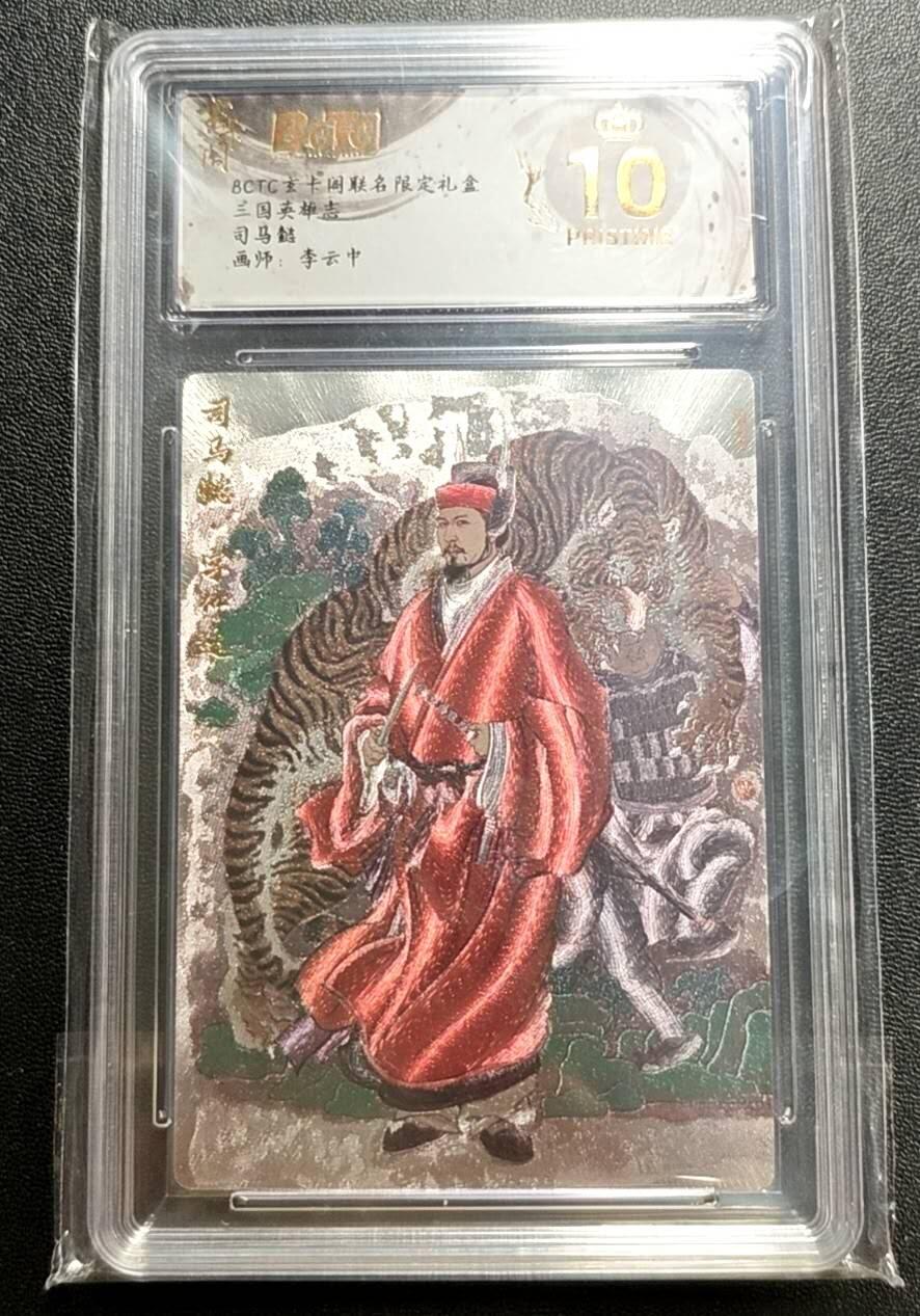 天玑星卡拍第188期《4.20周一截拍》持续收拍收评中 满赠卡需备注 玄卡阁 三国英雄志 李云中 司马懿 粗闪 保粹爆金10