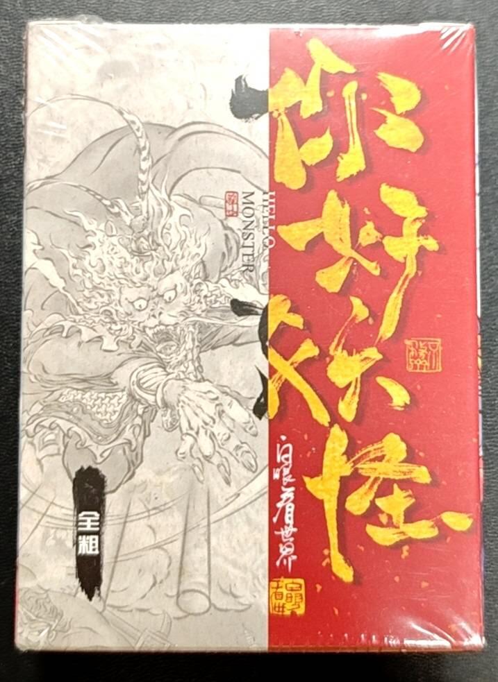 天玑星卡拍第188期《4.20周一截拍》持续收拍收评中 满赠卡需备注 橙卡文化 白眼看世界 你好妖怪 全粗 一盒未拆封