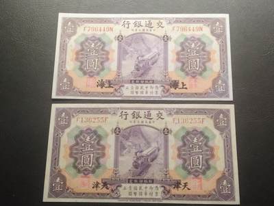 2026四月第三期，总第224期 交通银行1914版壹圆天津地名+上海地名UNC-/UNC