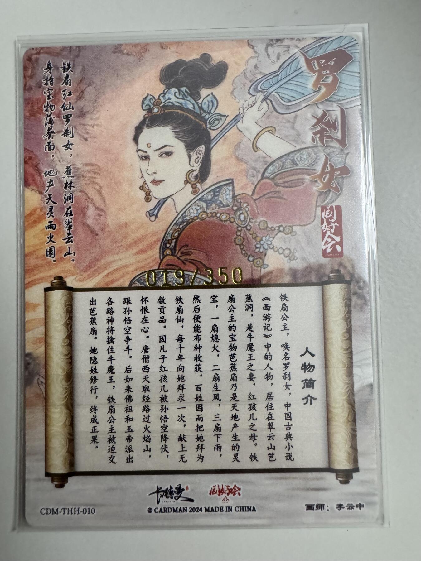 大麦马年第三场 李云中 铁扇公主 019/350 粗闪