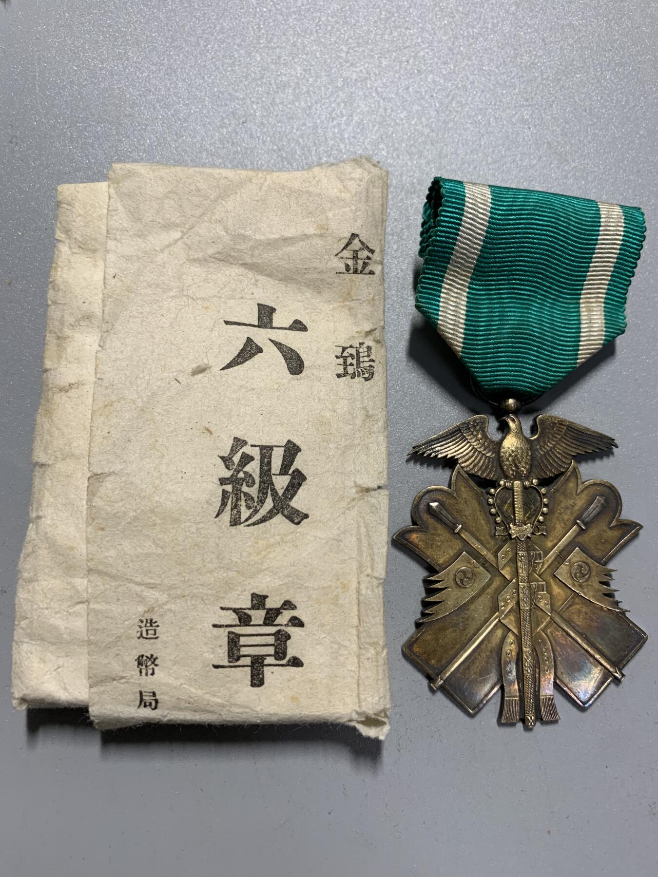 远东徽章小铺4月19日周日晚上9点结束 六等金鷀