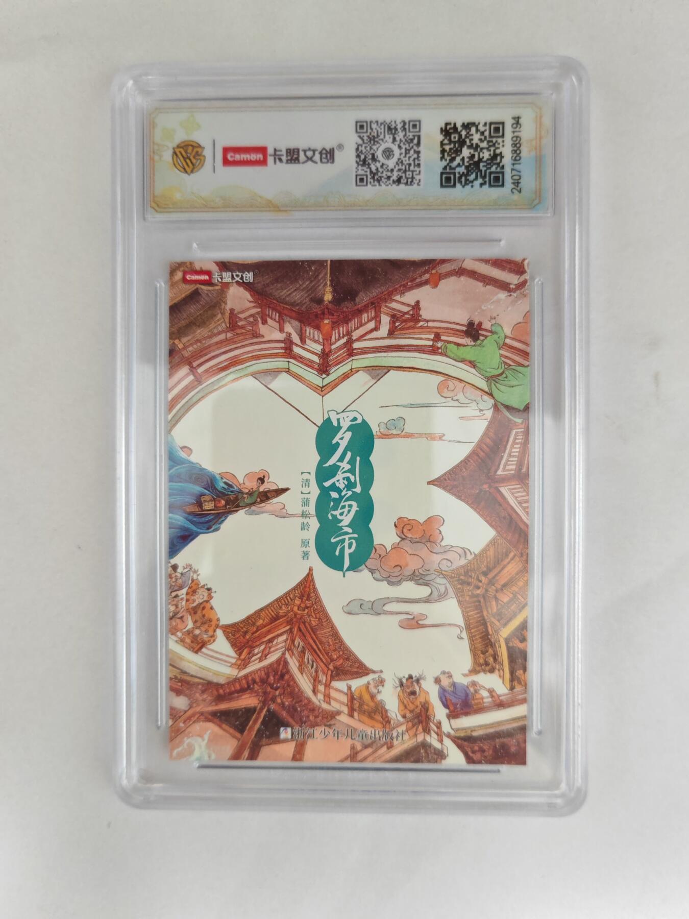 大麦马年第三场 2024 卡盟文创 罗刹海市 琼花公主 素雅烫金 