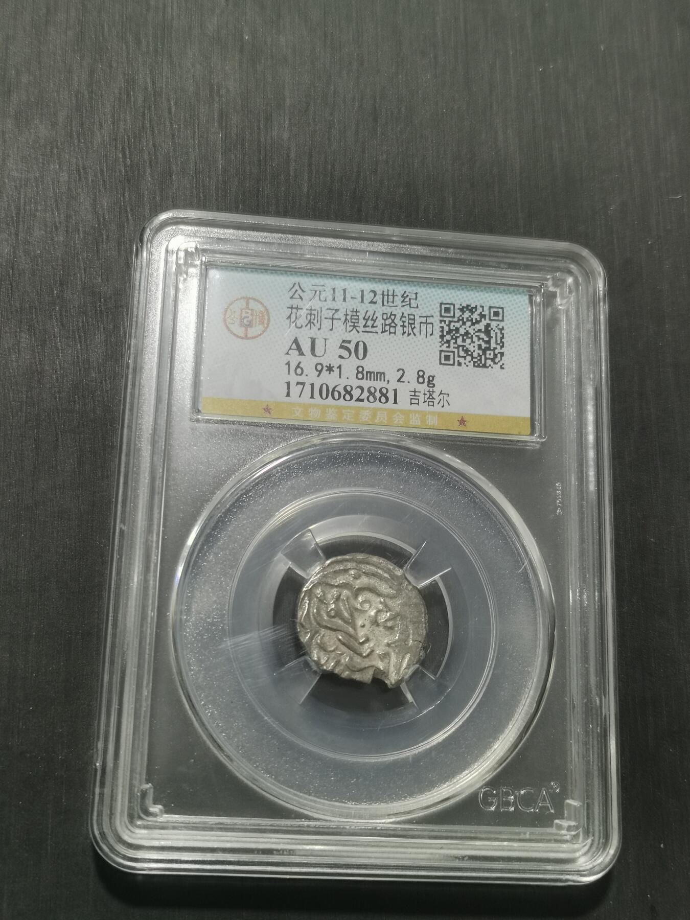 天下钱庄专场欢迎参拍 花刺之模丝路银币