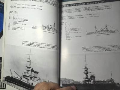 盛世勋华——号角文化勋章邮票专场拍卖第318期 历史文献 世界舰船增刊 法国战列舰 128页