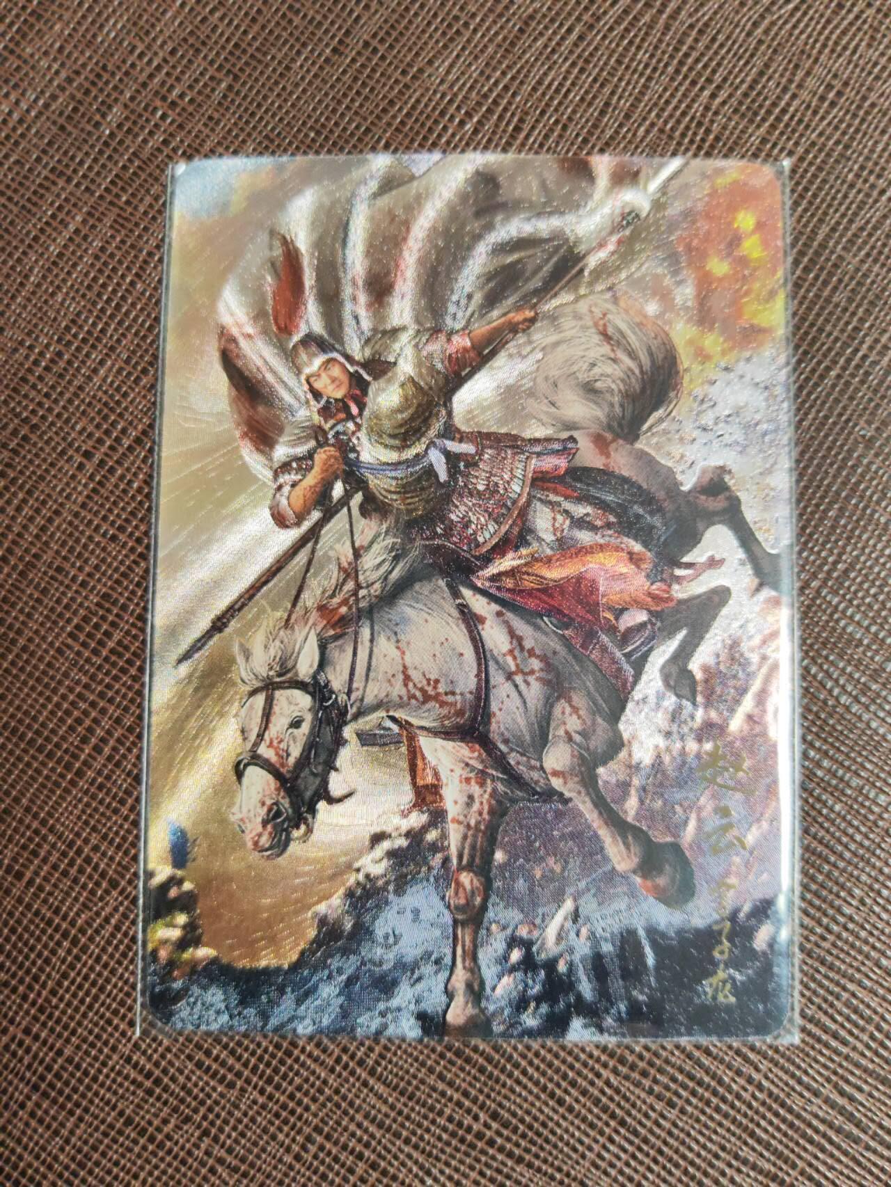 第112期阳大大卡牌拍卖第112期（持续收拍品，周六晚上九点截拍，进群福利早知道） 【限编】焱卡文化 李大爷联名 胡子怪兽 赵云长坂坡 限编1957/2024