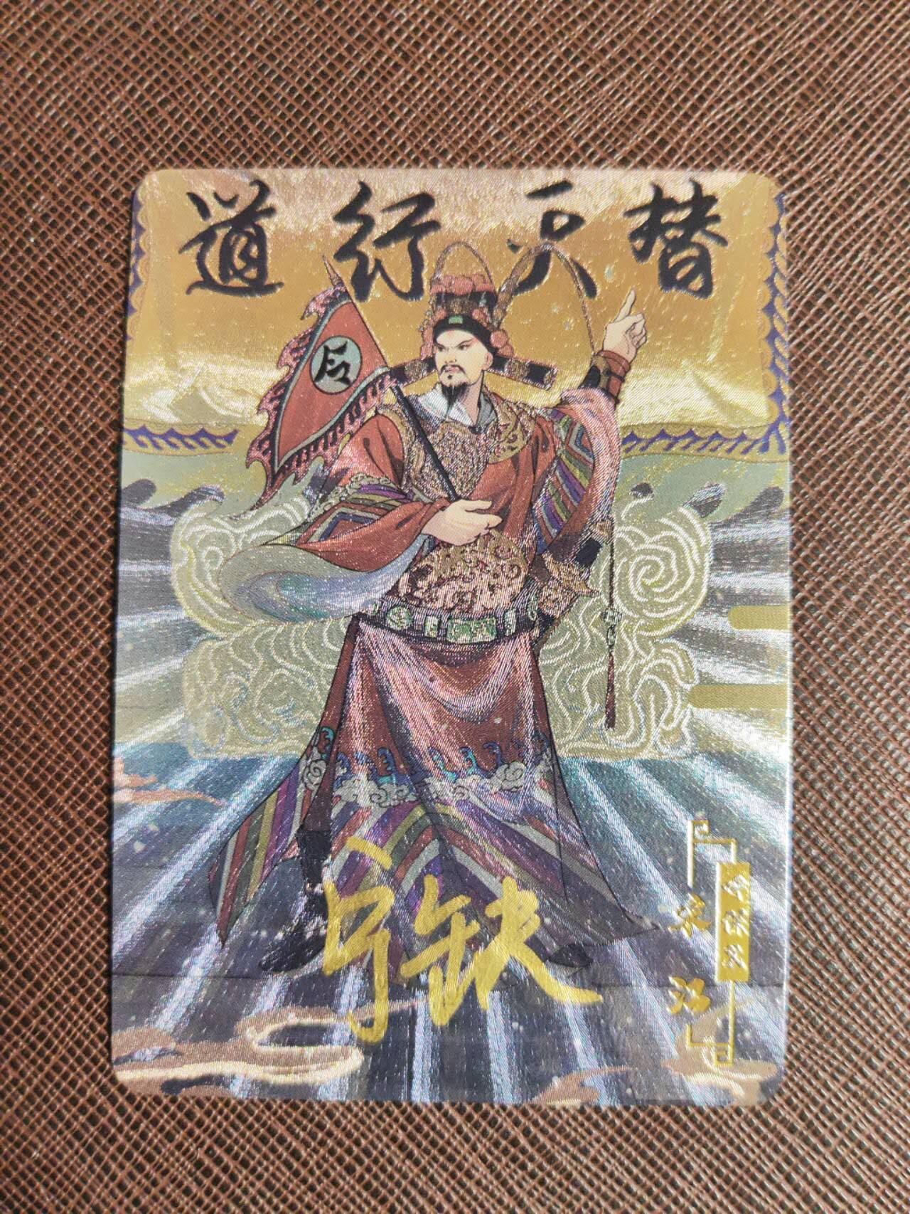 第112期阳大大卡牌拍卖第112期（持续收拍品，周六晚上九点截拍，进群福利早知道） 【亲签卡】宁缺 京剧水浒 宁缺亲签 呼保义宋江 粗闪