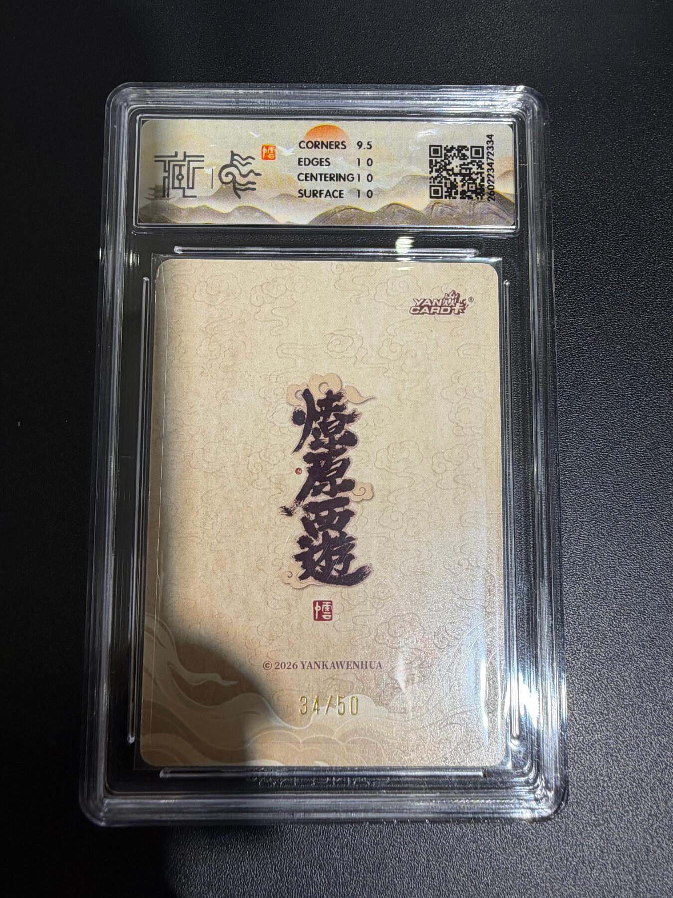 NO.30 好又多金牌大场，每周一站式配齐，方便凑单！（周6晚9点截拍，卖家送拍0抽成！） 【34/50编】焱卡西游4 李云中 铁扇公主 浮雕折光 ccg10p