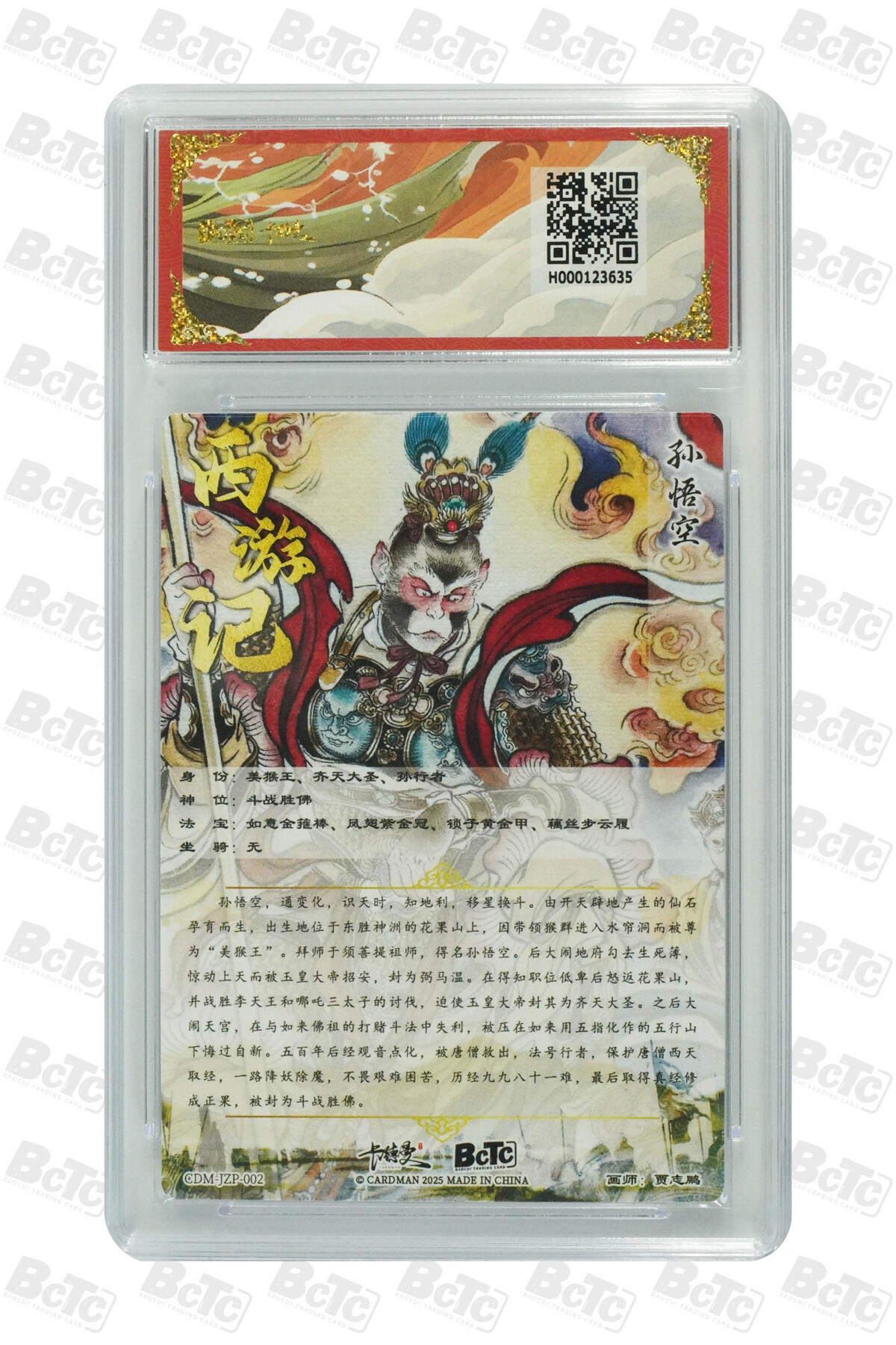 大麦马年第三场 卡德曼 联名礼盒 武韵红颜 （西游礼盒）贾志鹏 孙悟空 折光粗闪 9.5