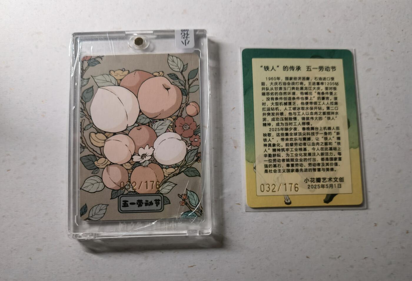 蜂潮卡牌  拍卖002期  （4月20日  21点  截拍） 小花瓣艺术文创  节日卡-劳动节  限编：032/176