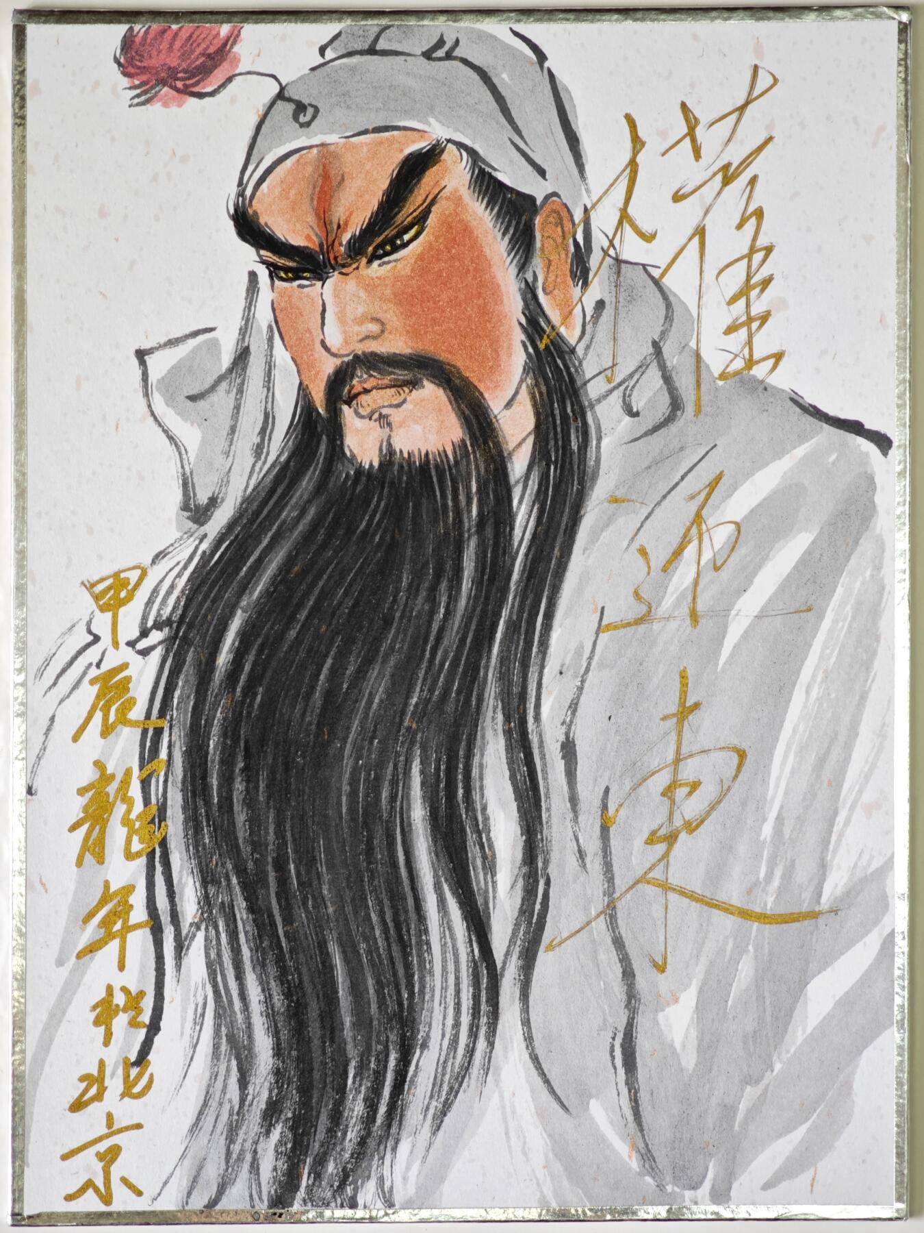 白泽拍卖卡牌手绘专场第35期（问东城春色，正谷雨，牡丹期） 2024 权迎东工艺色纸 A5  权迎东签绘关公