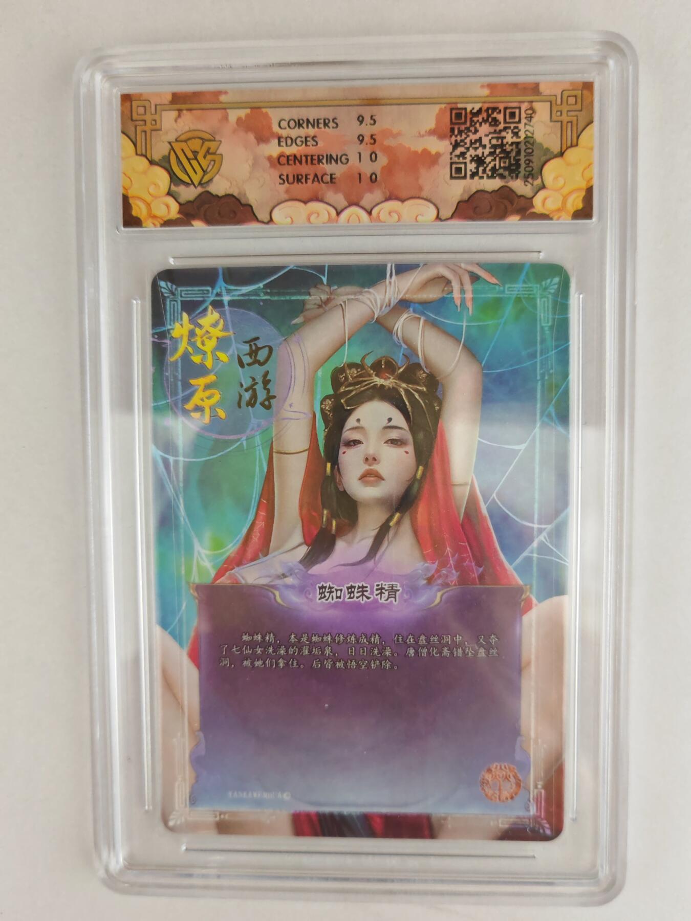 大麦马年第三场 2025 焱卡文化 中国神话3 灰与 蜘蛛精 浮雕折光 10G