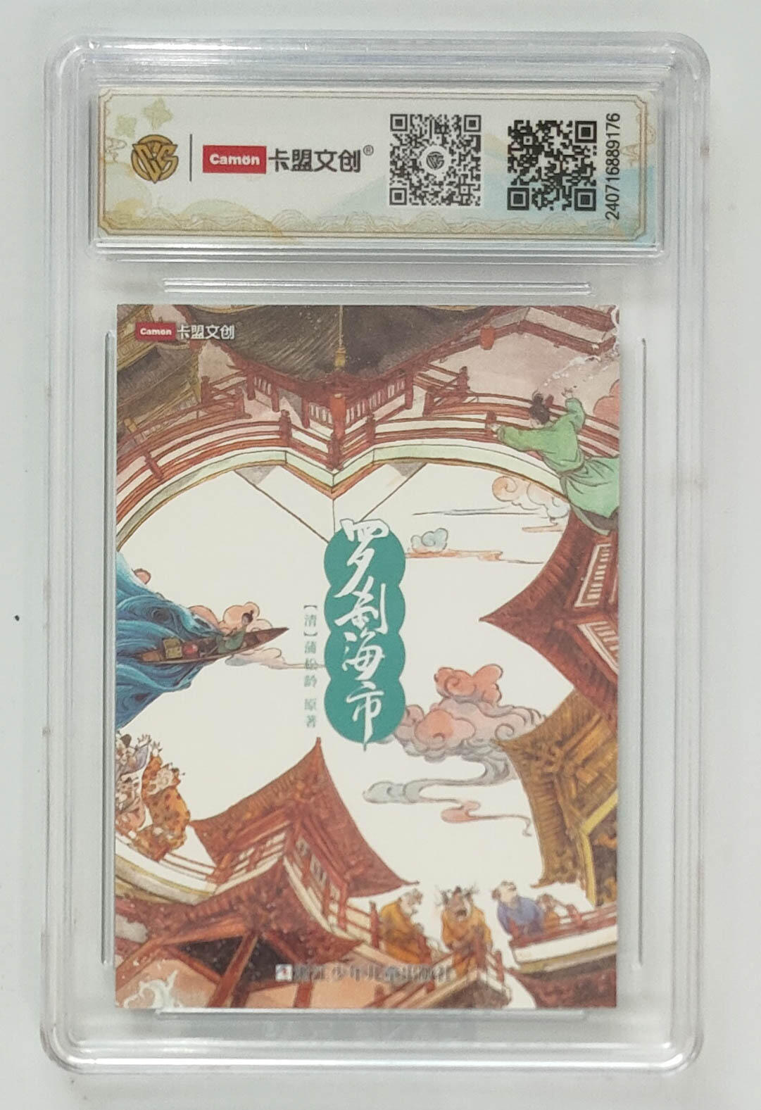 大麦马年第三场 2024 卡盟文创 罗刹海市 烫金 马骥罗刹国国民