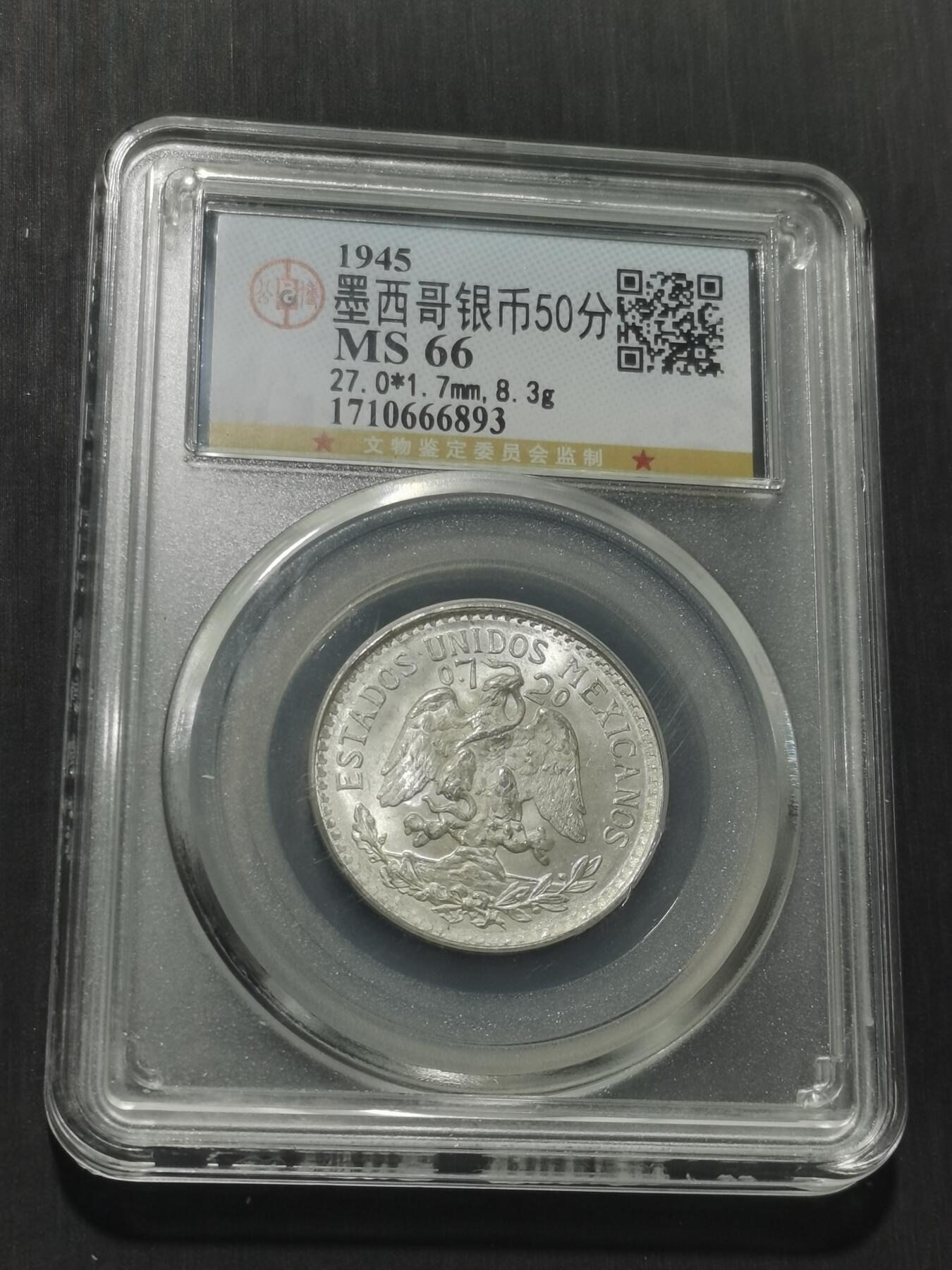 天下钱庄专场欢迎参拍 墨西哥小鹰50分银币