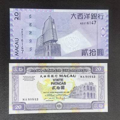 北京马甸外国币专卖第150期，外国纸币专场，陆续上拍，欢迎关注 - 澳门大西洋银行，中国银行20纸币全新一对