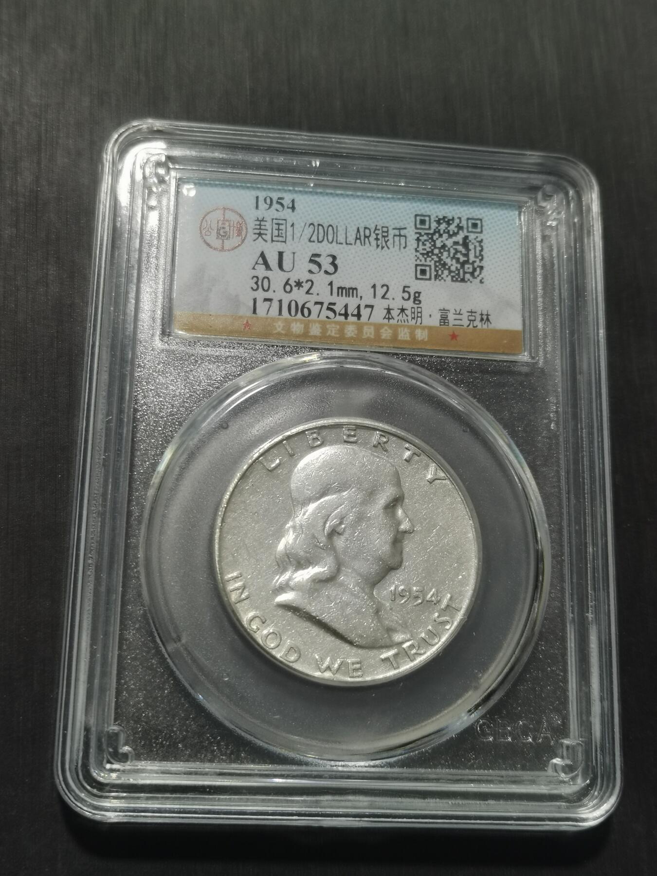 天下钱庄专场欢迎参拍 美国富兰克林半美元银币