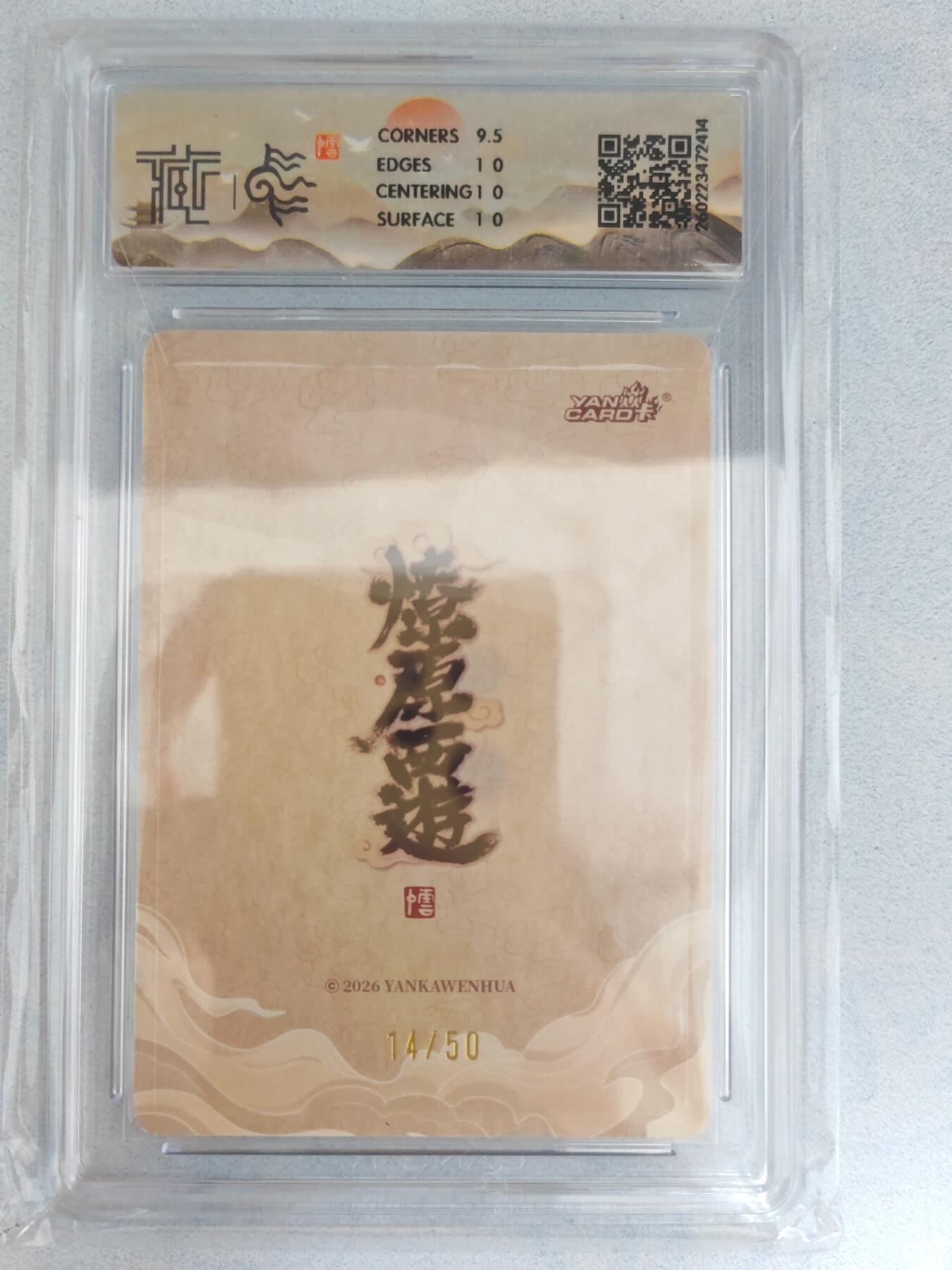 大麦马年第三场 2026 焱卡燎原西游 李云中 西梁国王 浮雕折光 14/50限编 10P