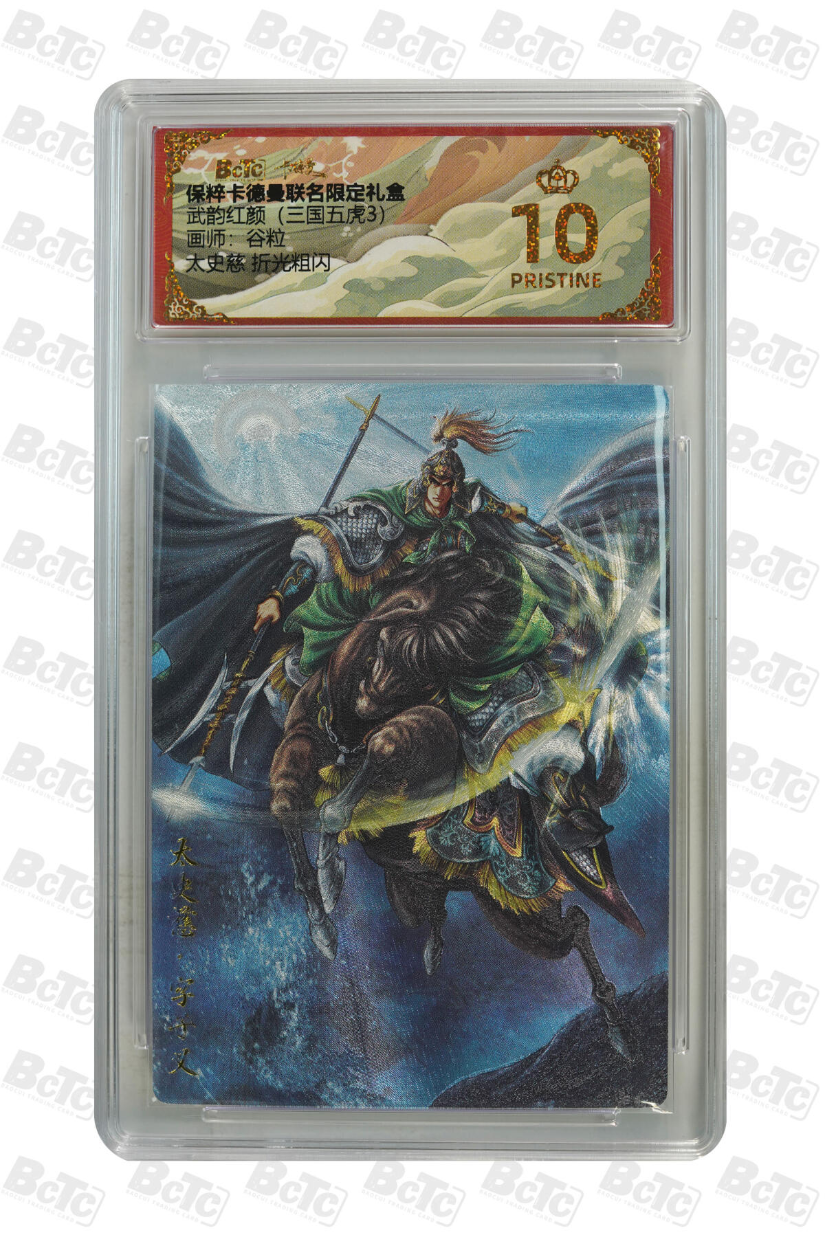 大麦马年第三场 保粹卡德曼联名限定礼盒 武韵红颜 三国五虎3 谷粒 太史慈 折光粗闪 爆金10P