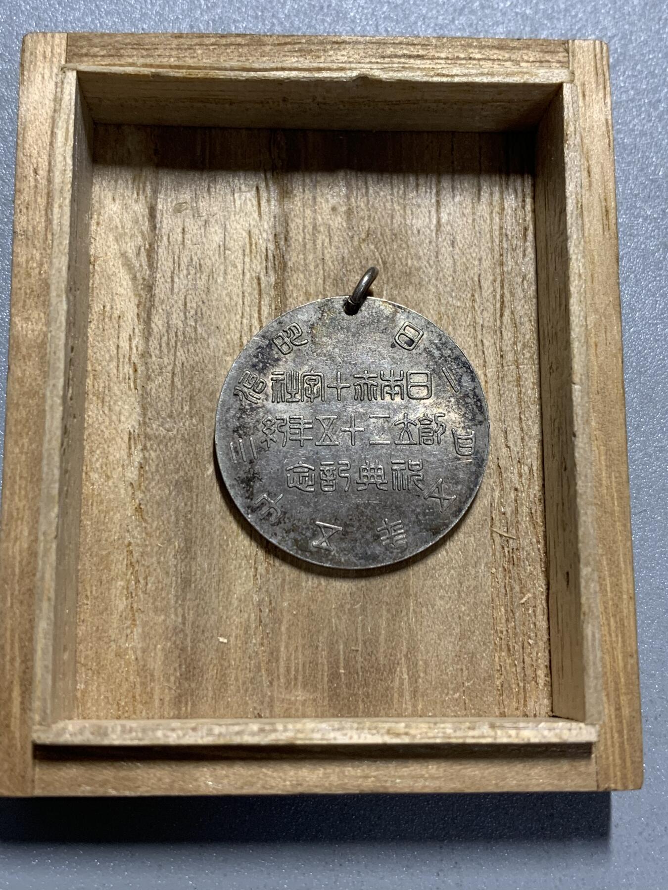 远东徽章小铺4月19日周日晚上9点结束 彰仁亲王银章