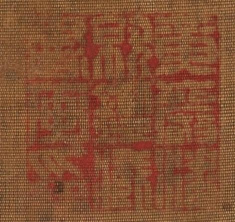 碧月说宝. 近现代书画专场（十） 邹一桂（款） 春花图