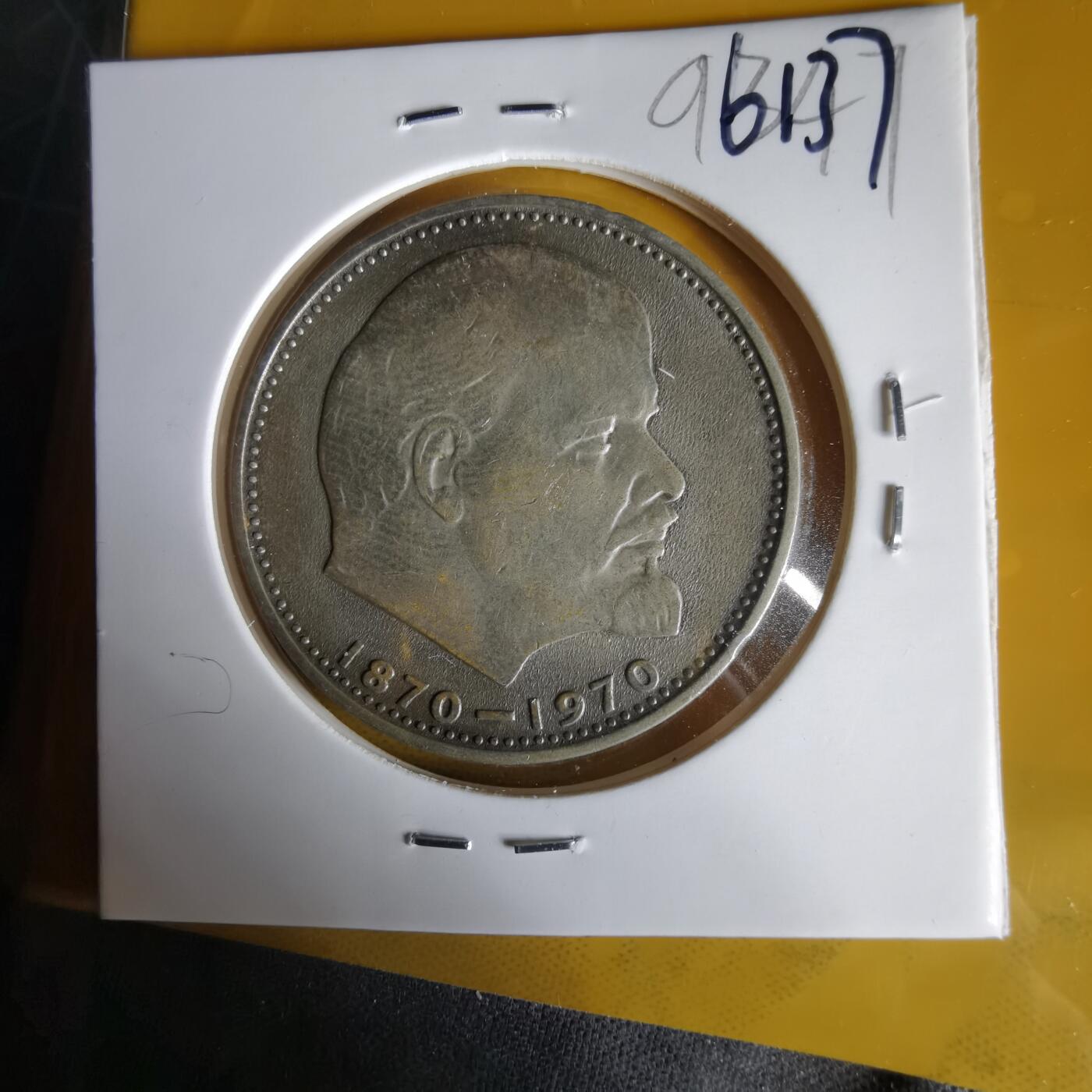 沼泽如烟--第1061场 苏联纪念币