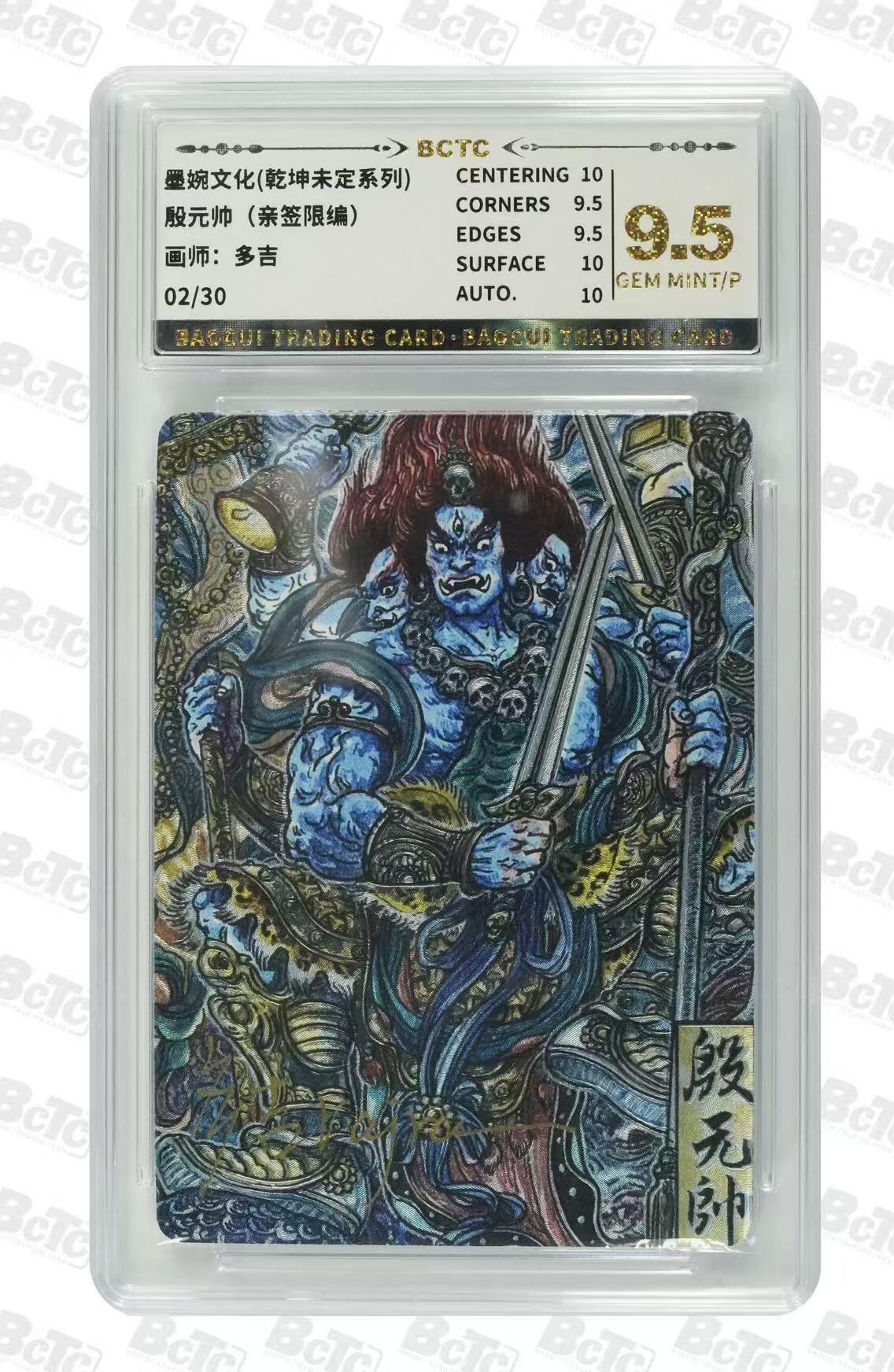 NO.30 好又多金牌大场，每周一站式配齐，方便凑单！（周6晚9点截拍，卖家送拍0抽成！） 【2/30编亲签】墨婉文化 多吉亲签 殷元帅 粗闪 9.5G/P