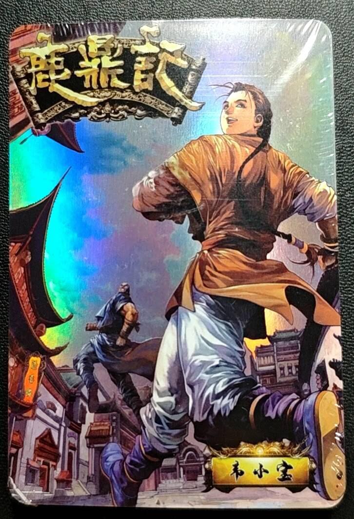 天玑星卡拍第188期《4.20周一截拍》持续收拍收评中 满赠卡需备注 鹿鼎记 彩闪 一包未拆封 自制卡