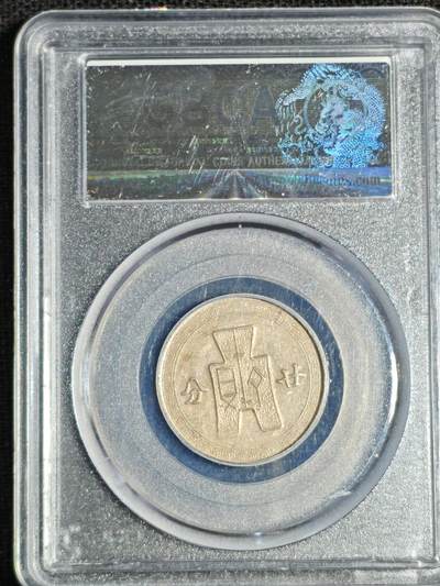 刘世昌艺术品销售中心～虎踞龙蟠*金杨在线联拍群第521期 1942年“孙中山”像贰拾分（公博评级  AU 55  串号：1310047510）1枚。