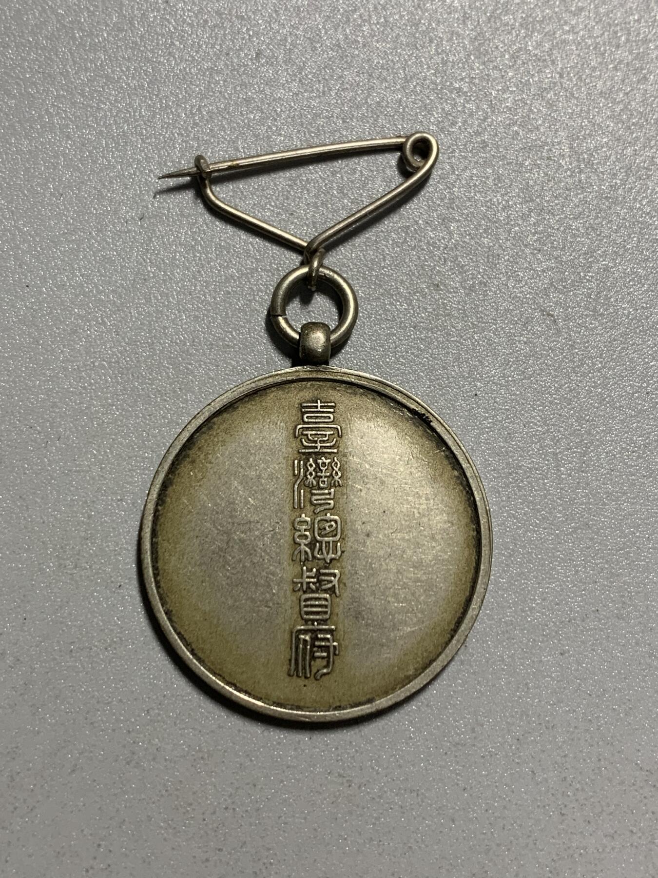 远东徽章小铺4月19日周日晚上9点结束 台湾总督府国势调查