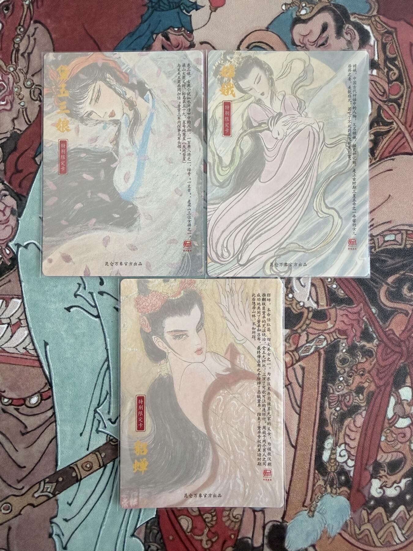 NO.30 好又多金牌大场，每周一站式配齐，方便凑单！（周6晚9点截拍，卖家送拍0抽成！） 昆仑万象 手绘复刻2 权迎东 黛玉三娘、貂蝉、嫦娥 粗闪特卡3张