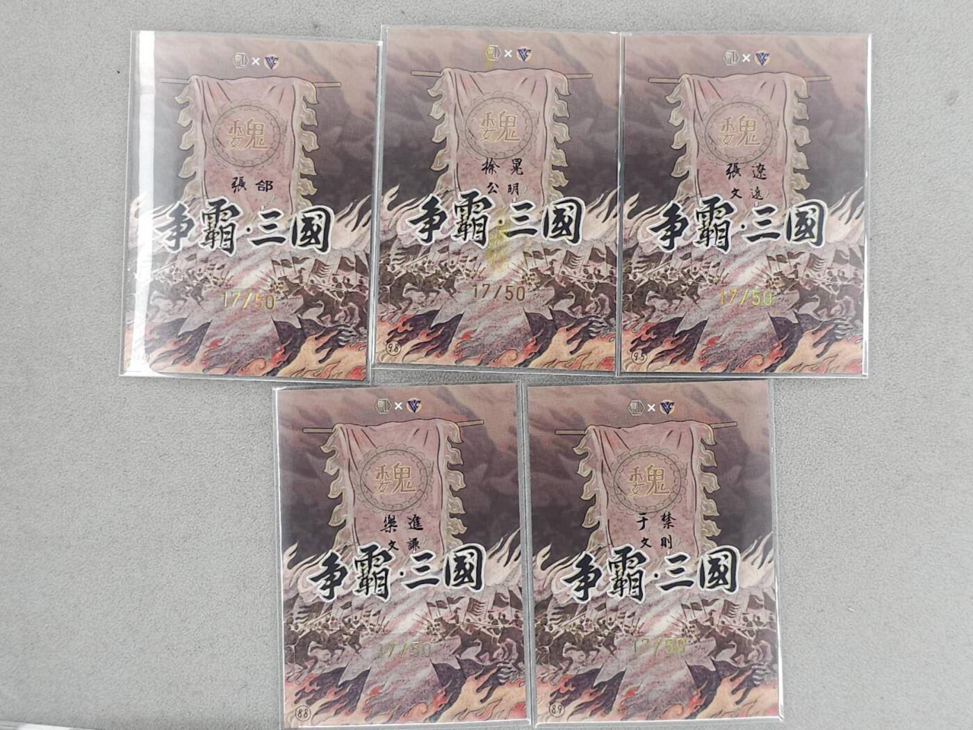 龙虎卡牌-八三场（满200元包邮，无佣金，每周六结拍，欢迎送拍） 【亲签 编号17】彩膜卡4张 香山文创 争霸三国 卢艺丰 - 五子良将 (4张亲签，赠张辽非亲签)