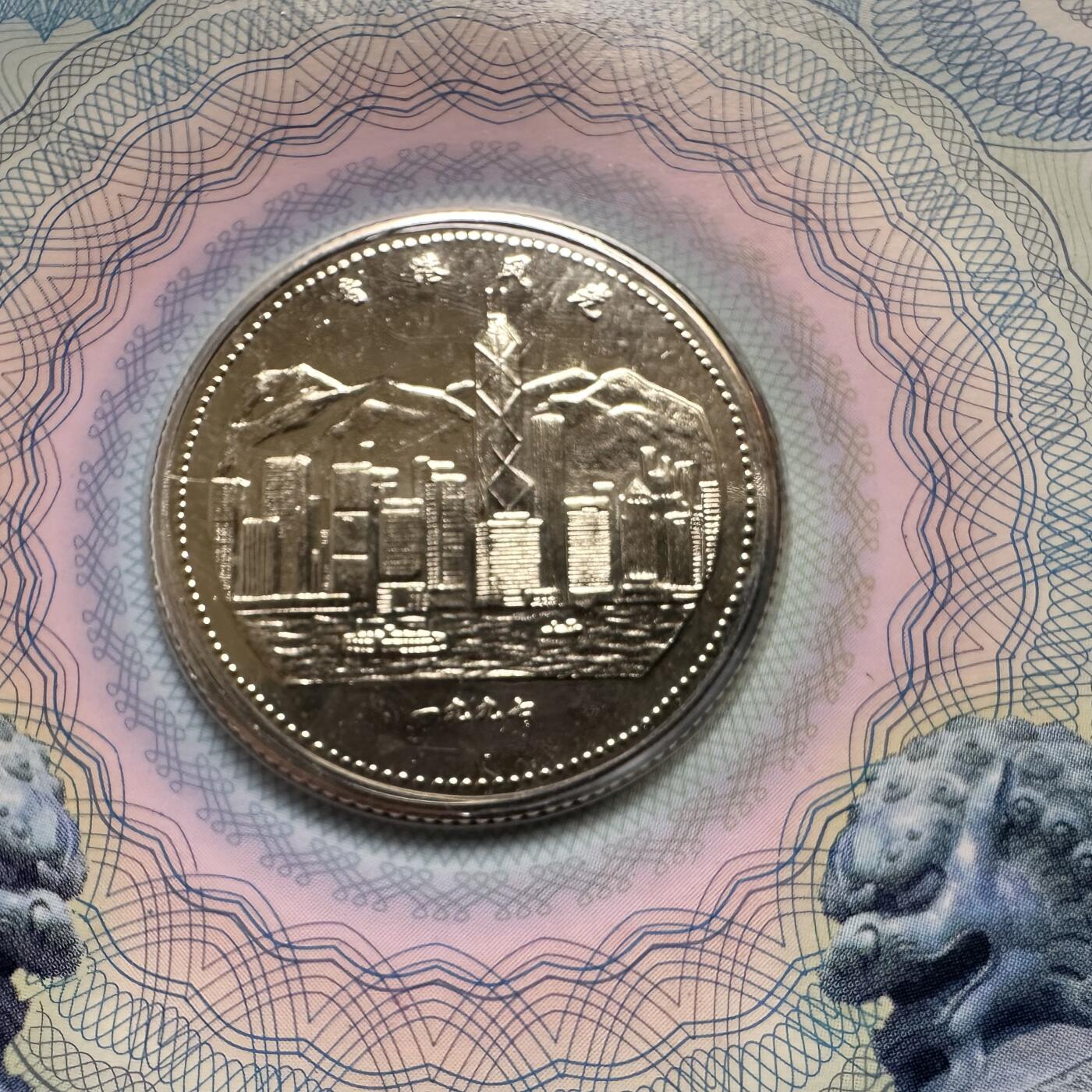 🌹外币初藏🌹🐯2026年第44场   每周二四六晚8️⃣点  世界硬币 1997年香港风光贺卡