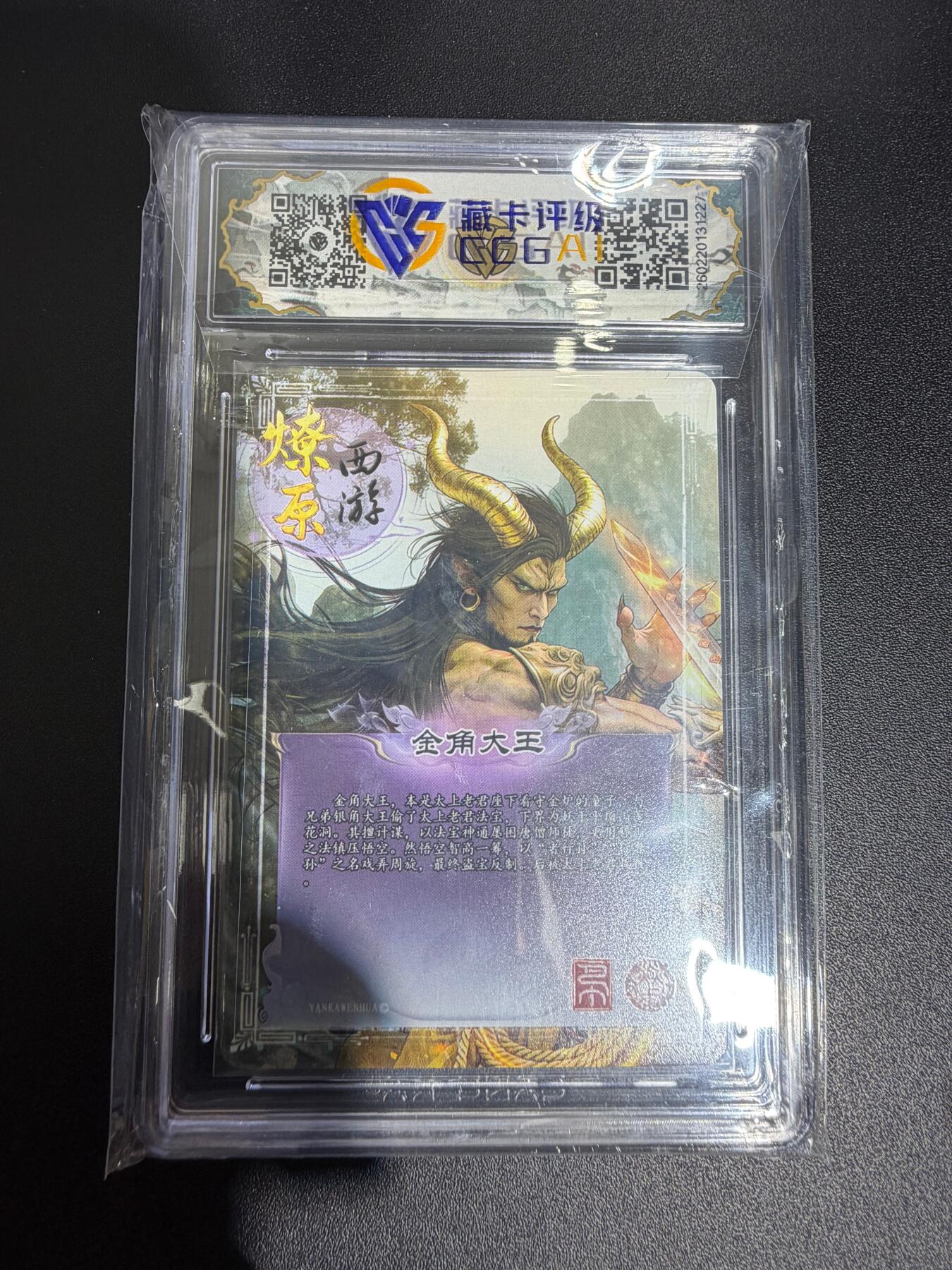 NO.30 好又多金牌大场，每周一站式配齐，方便凑单！（周6晚9点截拍，卖家送拍0抽成！） 焱卡西游4 巴丁 金角大王 折光 ccg10星最高分 唯一一张