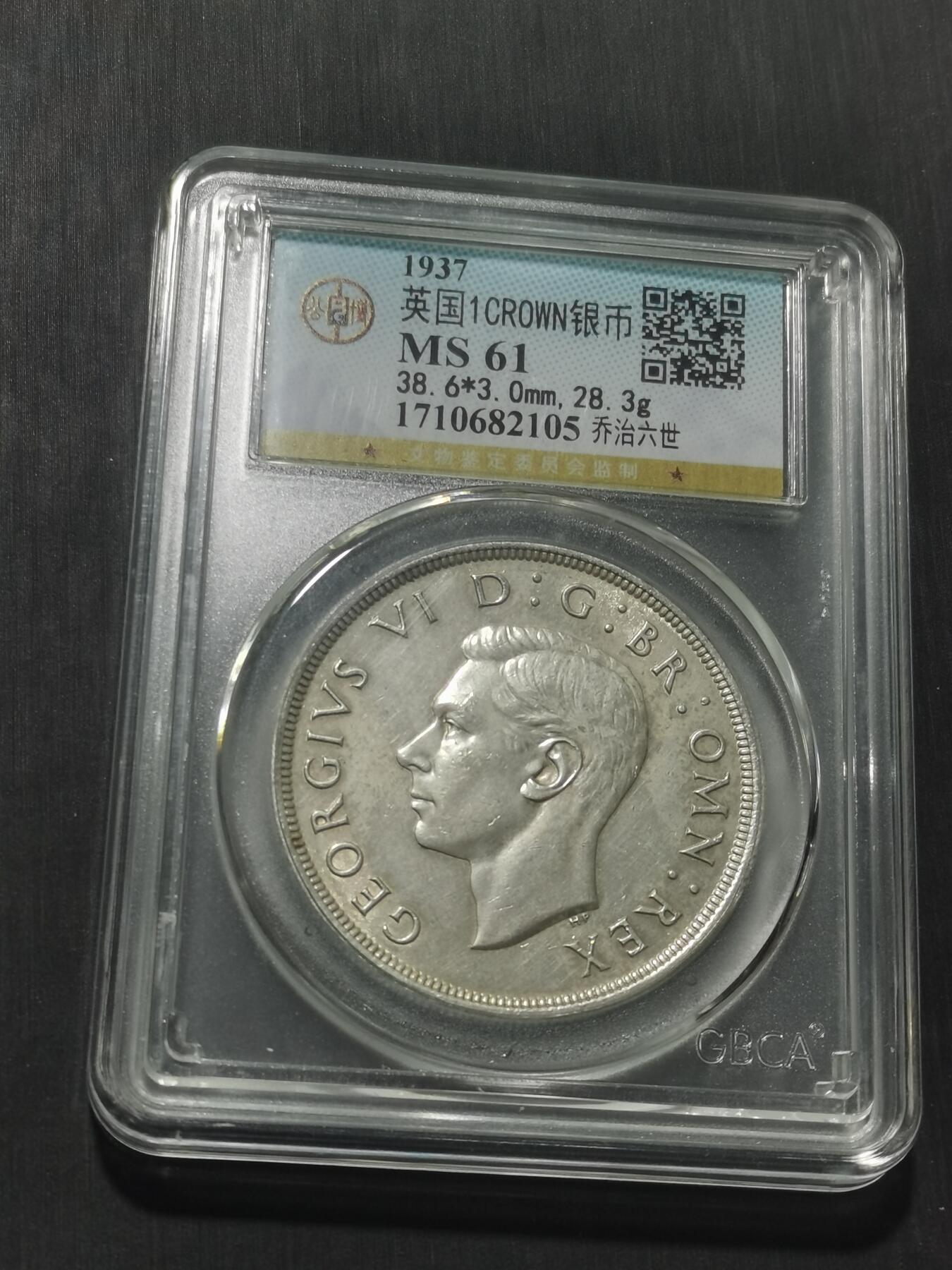 天下钱庄专场欢迎参拍 英国乔治六世登基克朗银币