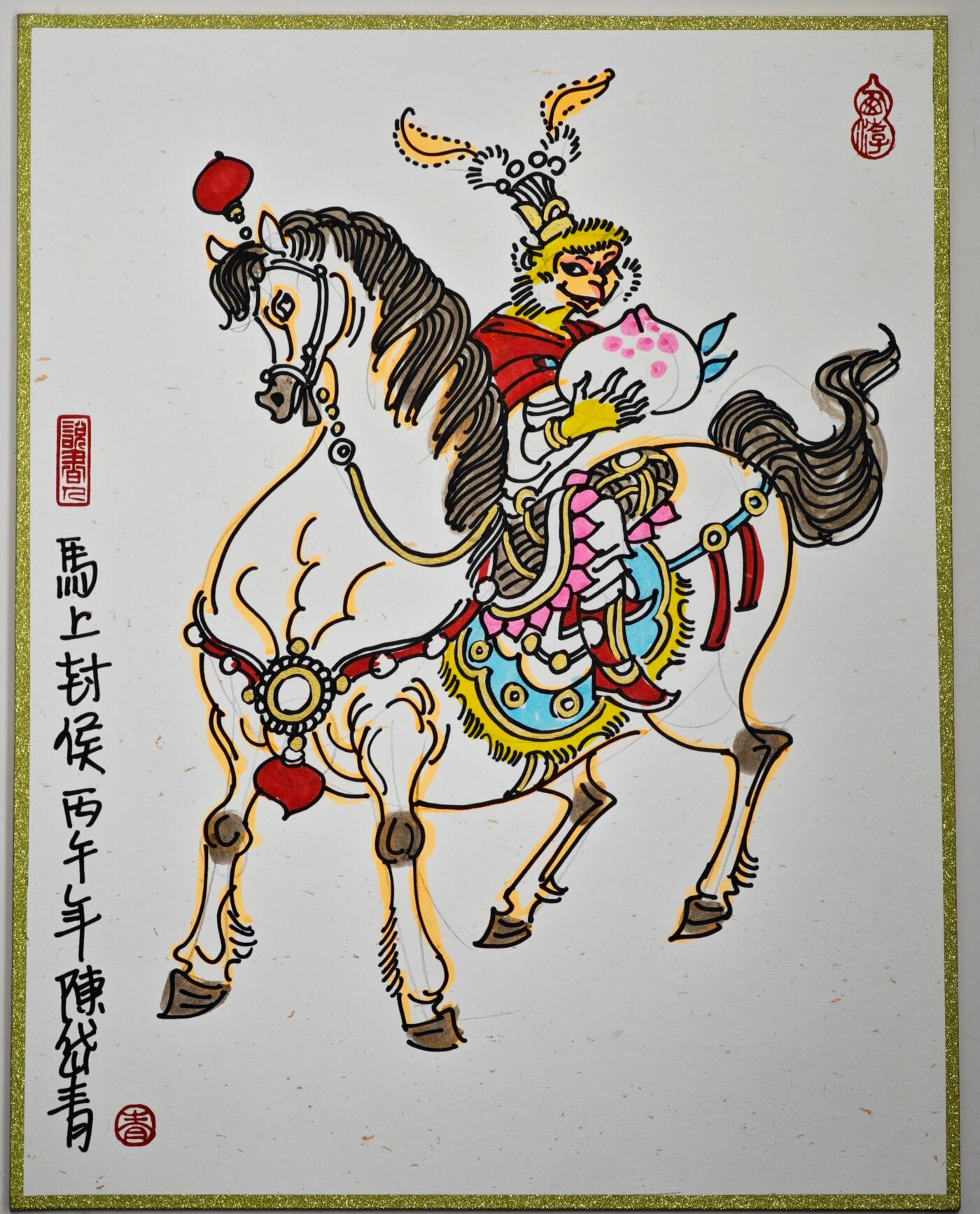 白泽拍卖卡牌手绘专场第35期（问东城春色，正谷雨，牡丹期） 2026 闹海荟 陈岱青工艺色纸  A4  陈岱青签绘 马上封猴