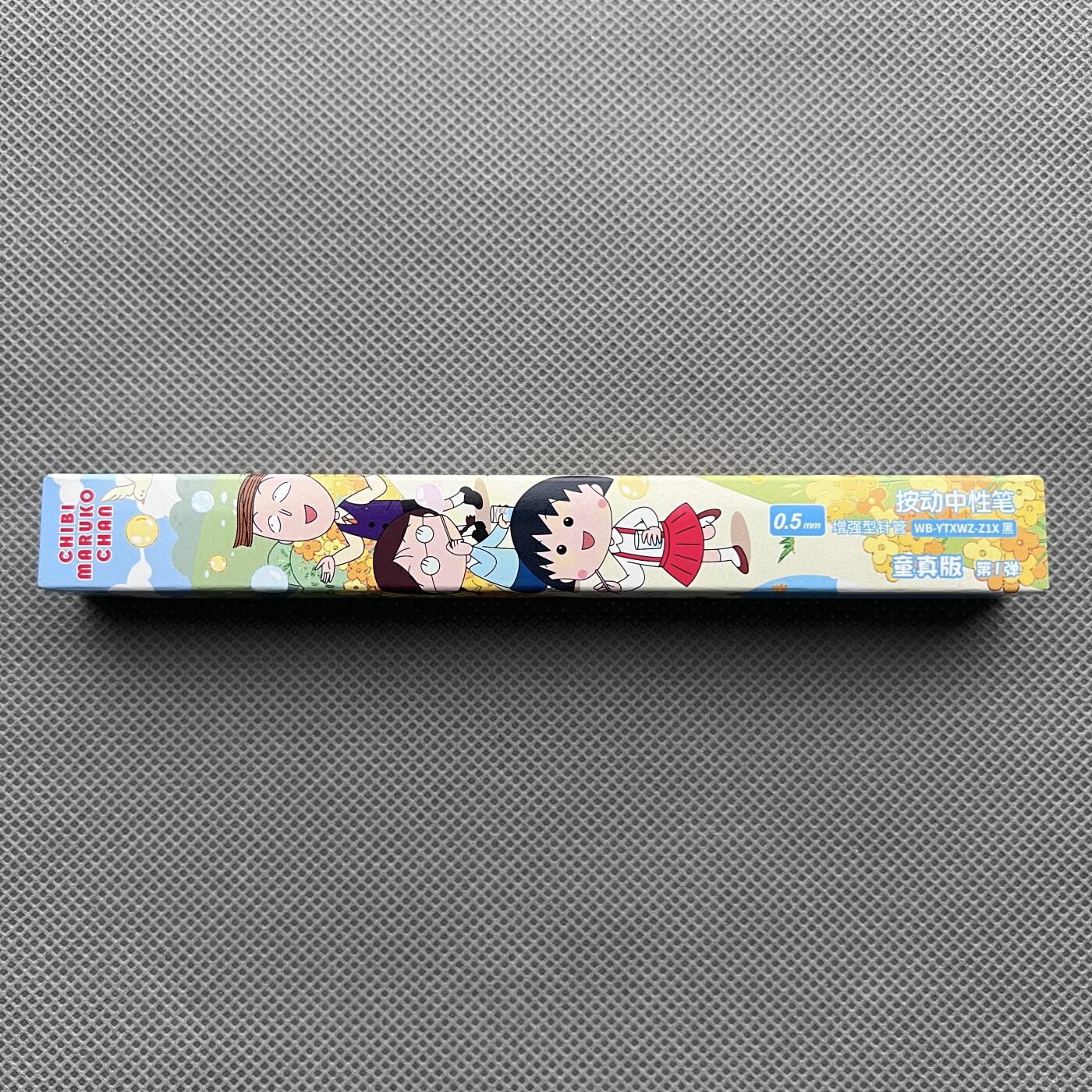 锦色铺子的潮玩第十二期 🌸🌸🌸无佣金🌸🌸🌸   卡游 樱桃小丸子 按动中性笔 0.5mm  童真版 第1弹