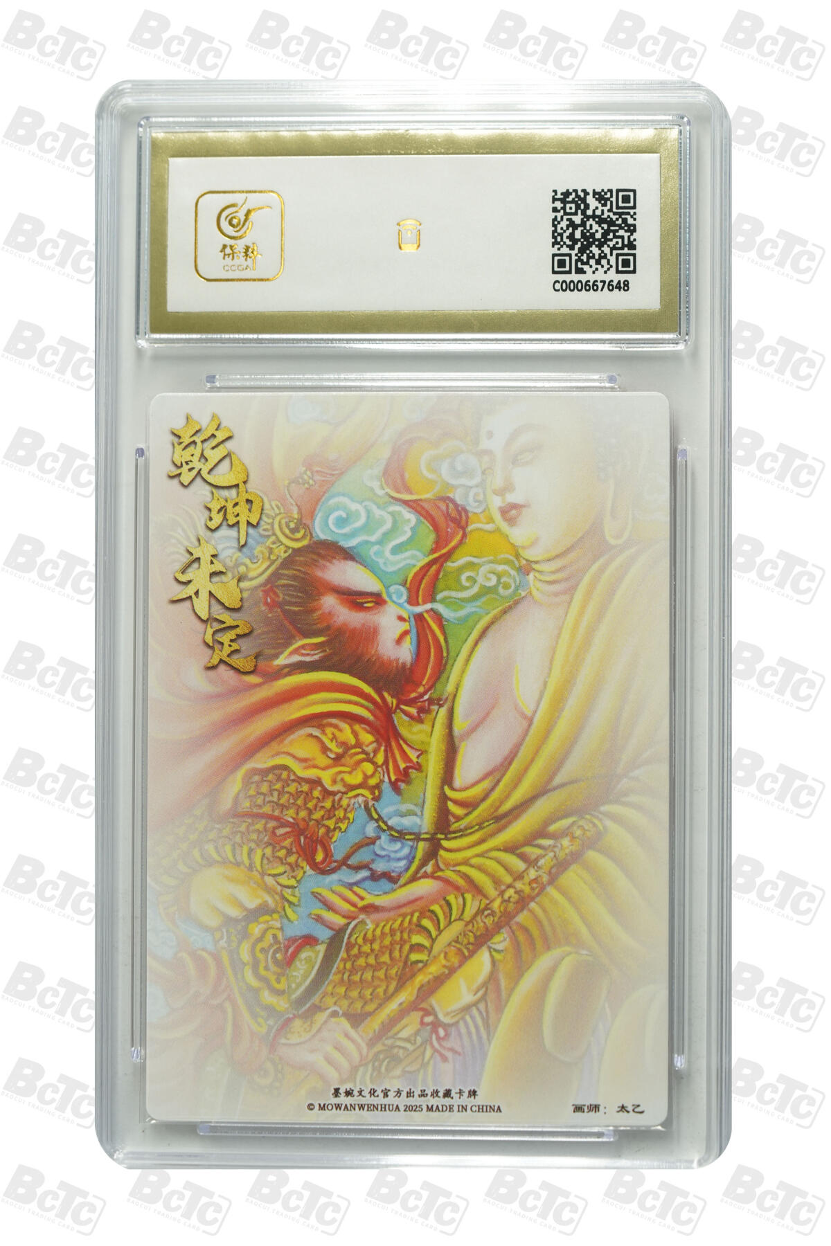 大麦马年第三场 墨婉文化 乾坤未定系列 太乙 悟空与佛祖 粗闪 爆金10G