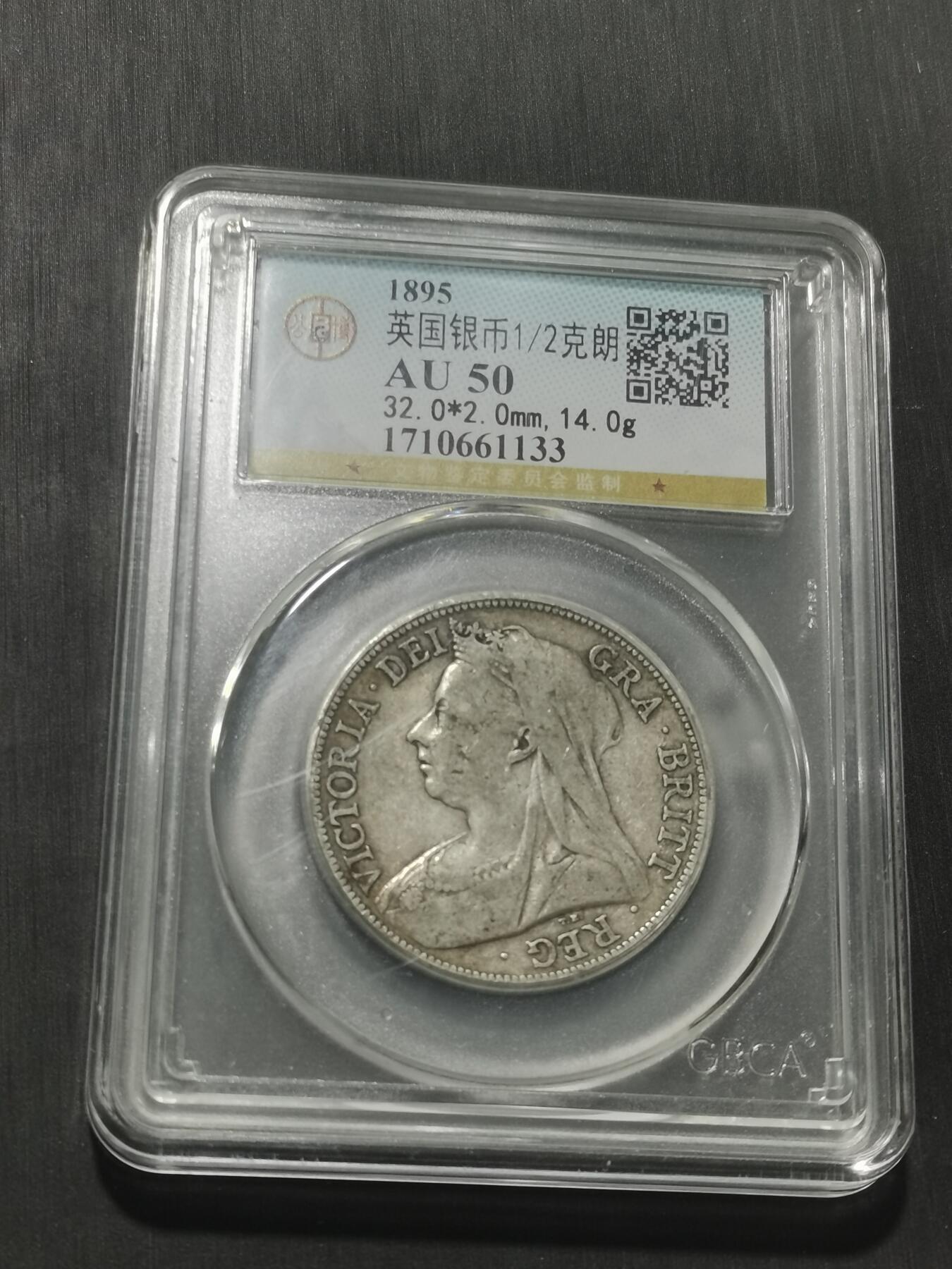 天下钱庄专场欢迎参拍 英国维多利亚披纱半克朗银币