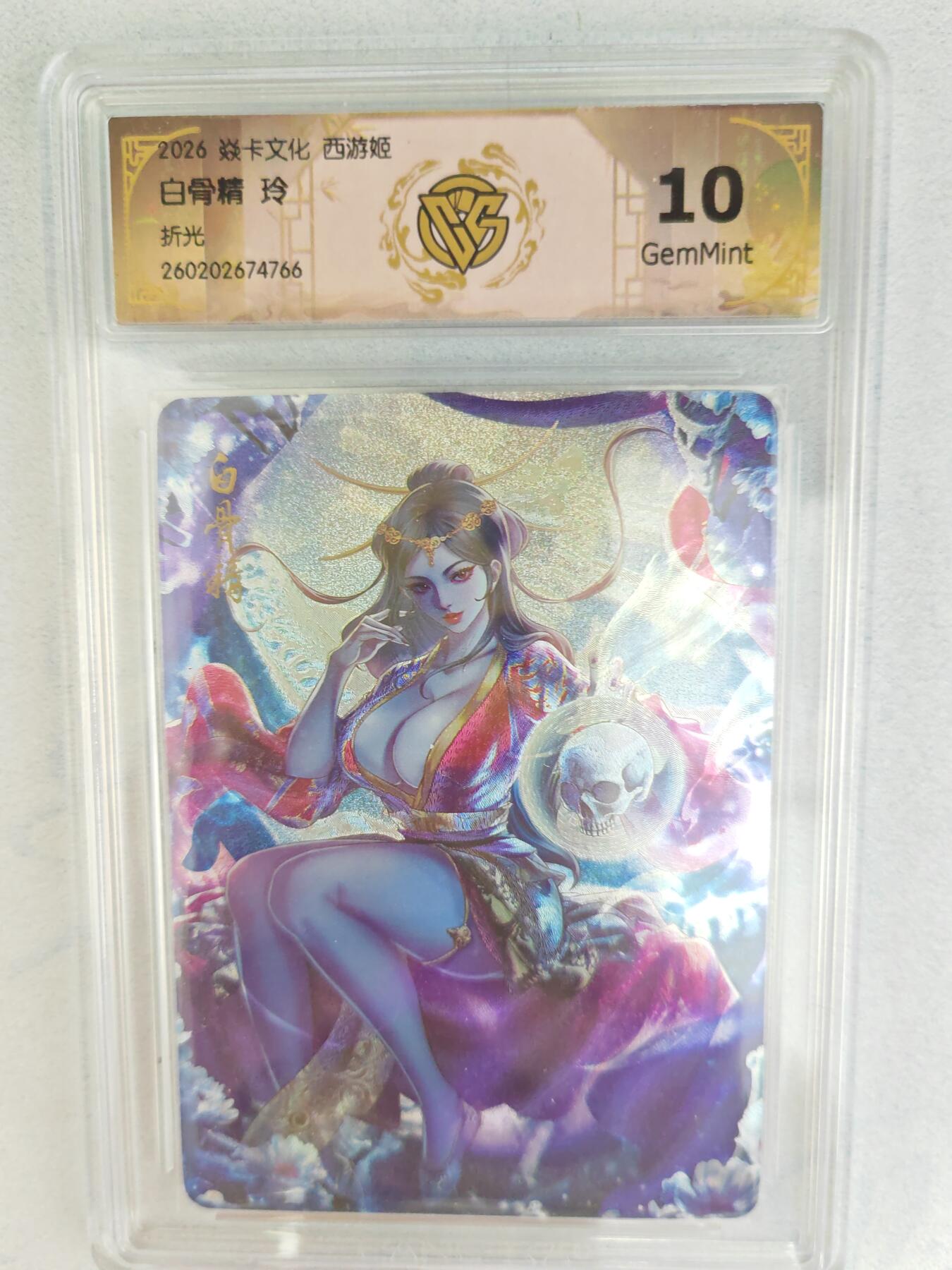大麦马年第三场 2026 焱卡燎原西游 玲 白骨精 折光  10G